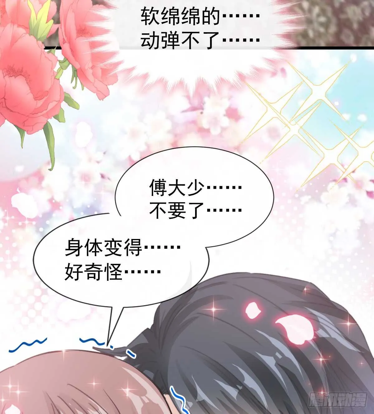 第47话 两个人的夜该怎么过 第33页