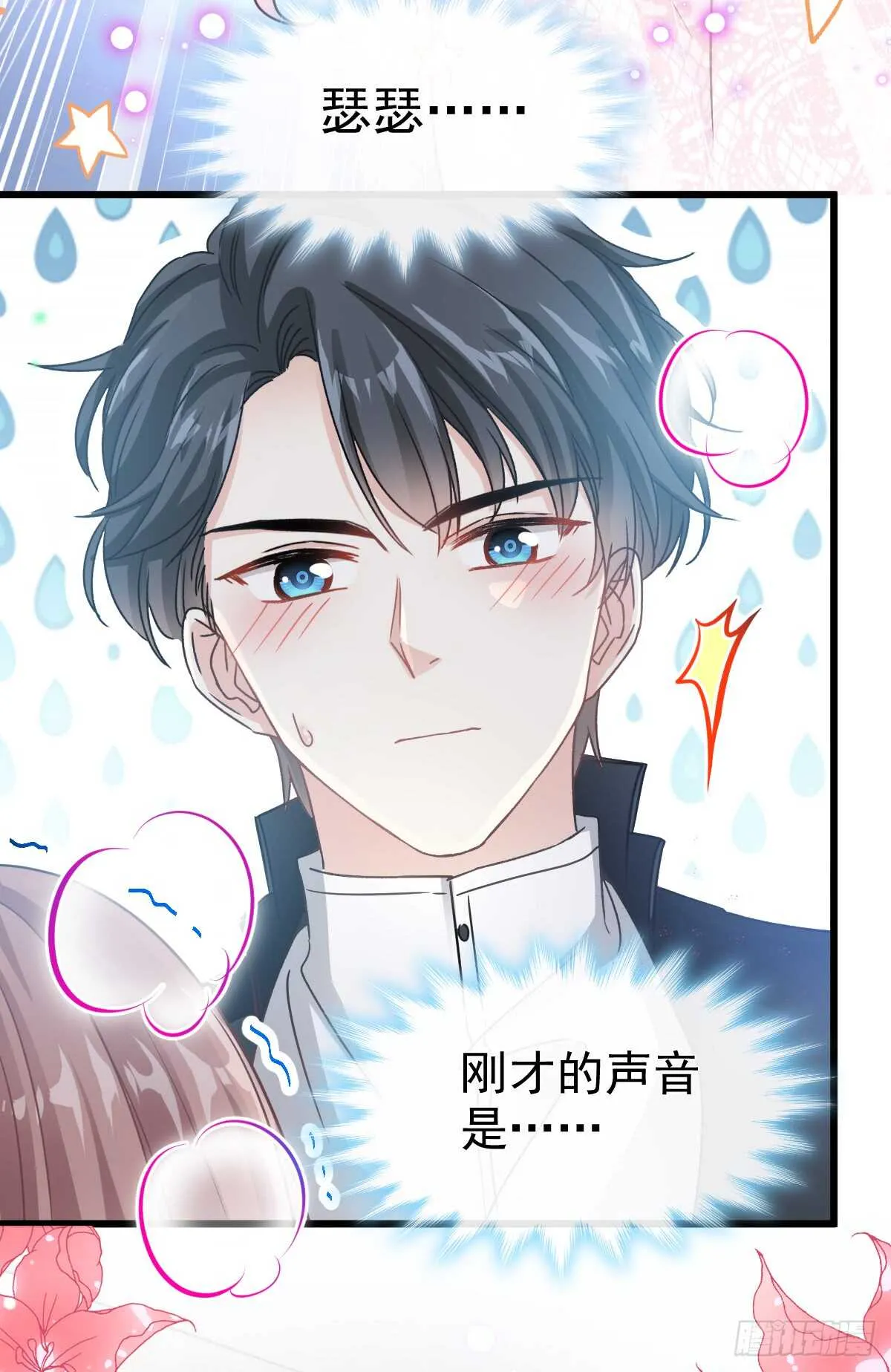 第47话 两个人的夜该怎么过 第38页