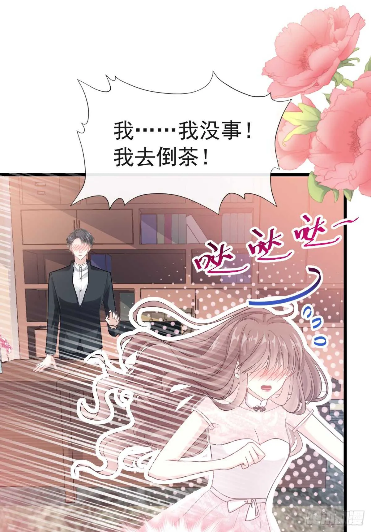 第47话 两个人的夜该怎么过 第42页