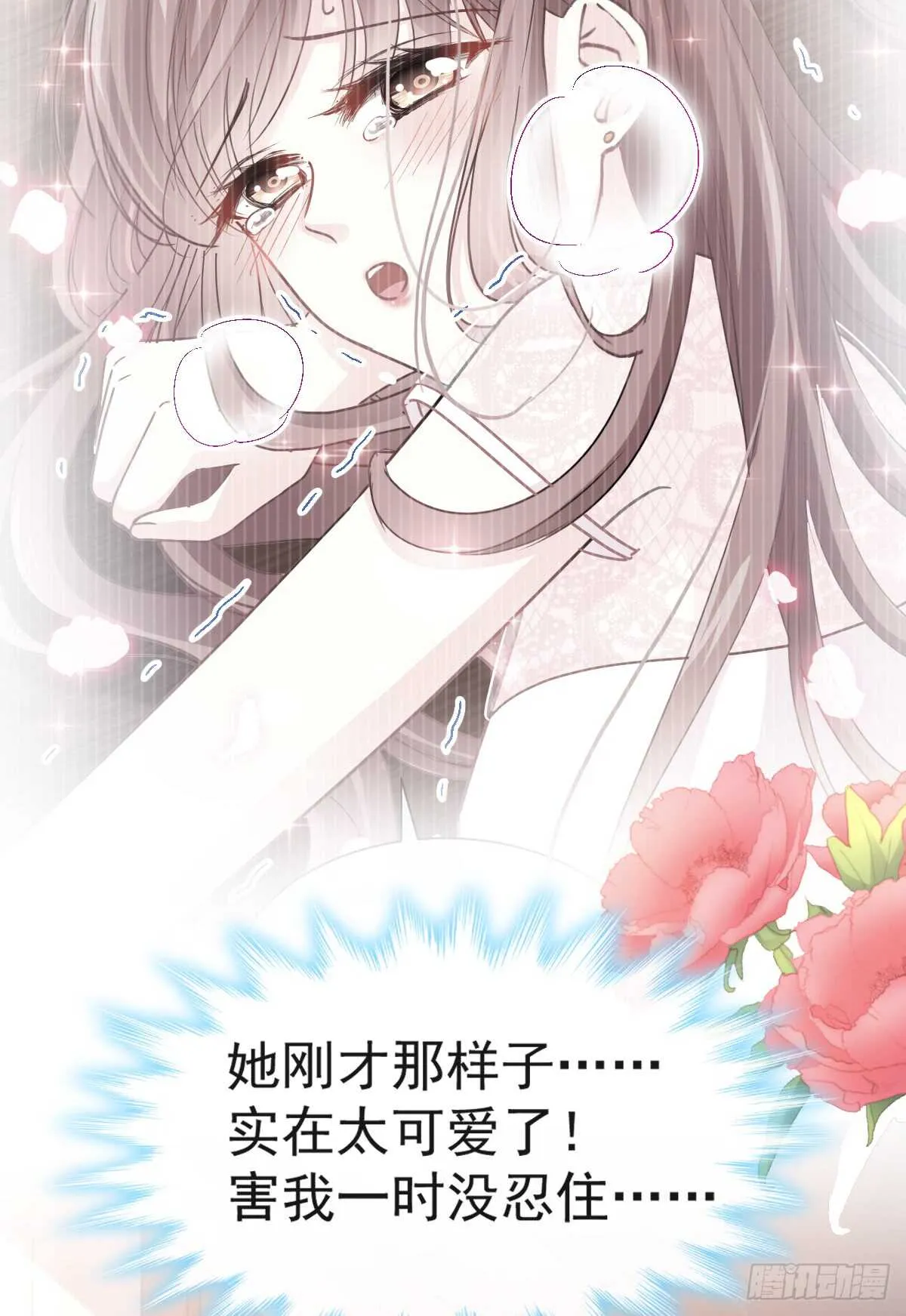 第47话 两个人的夜该怎么过 第44页