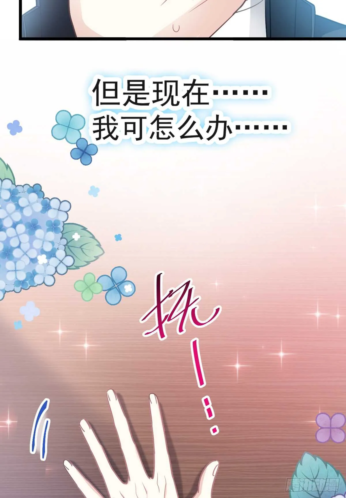第47话 两个人的夜该怎么过 第47页