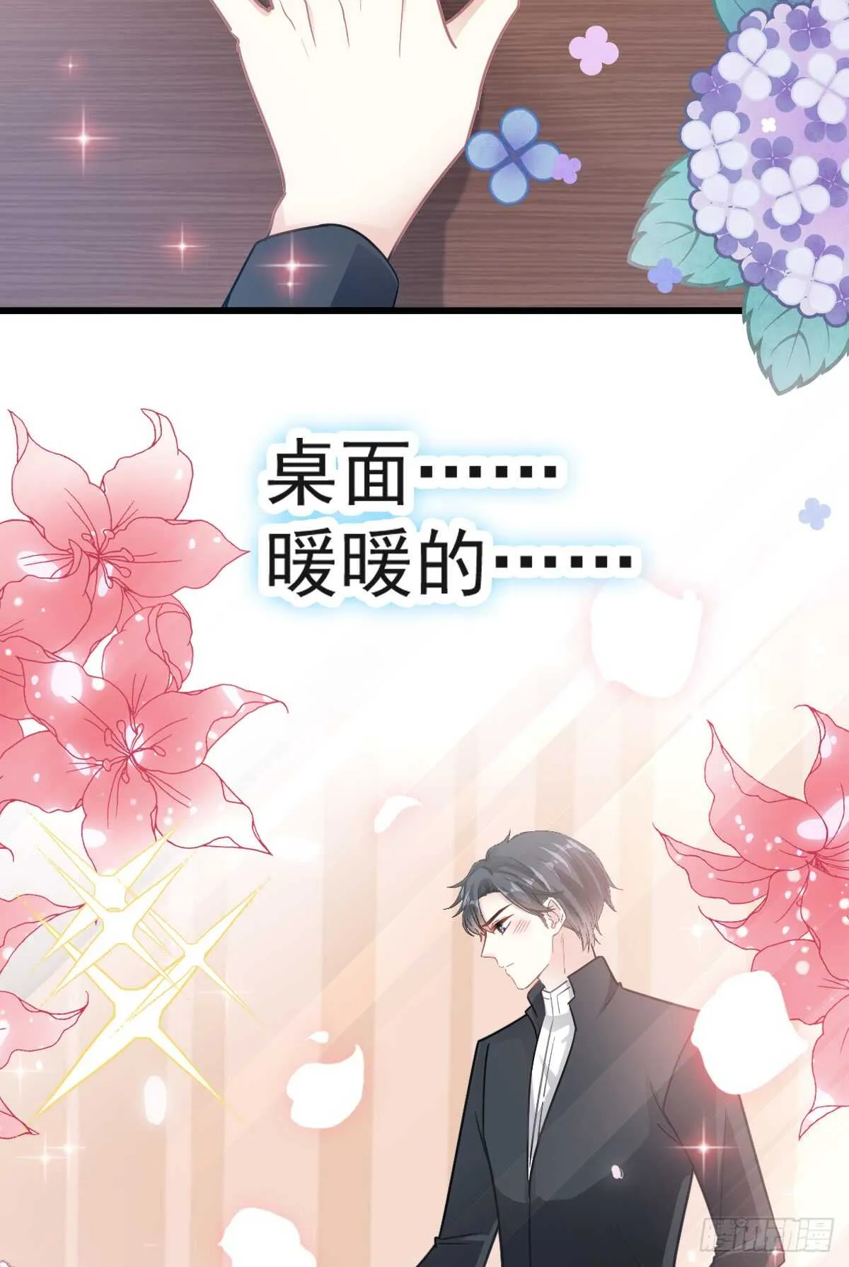 第47话 两个人的夜该怎么过 第48页