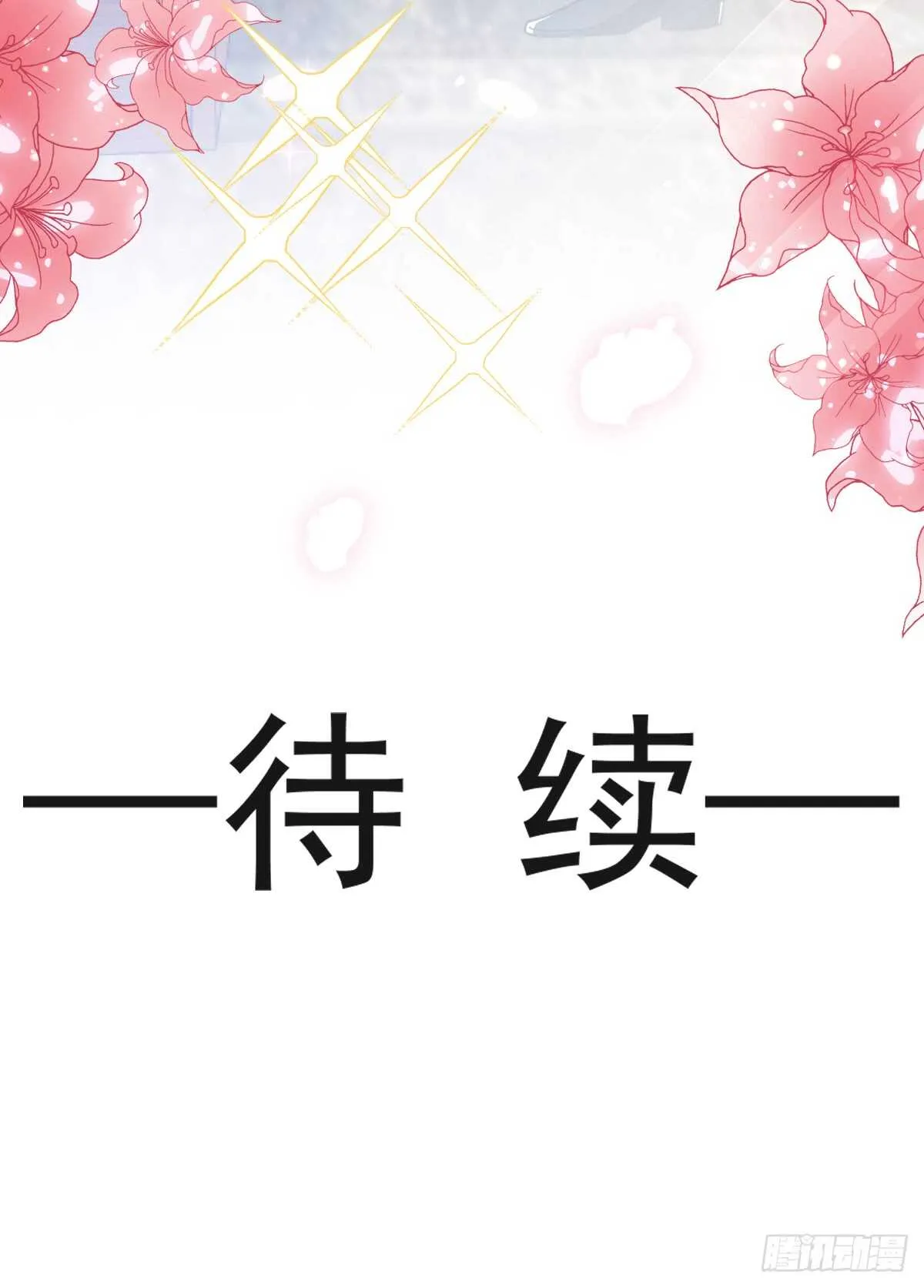 第47话 两个人的夜该怎么过 第50页