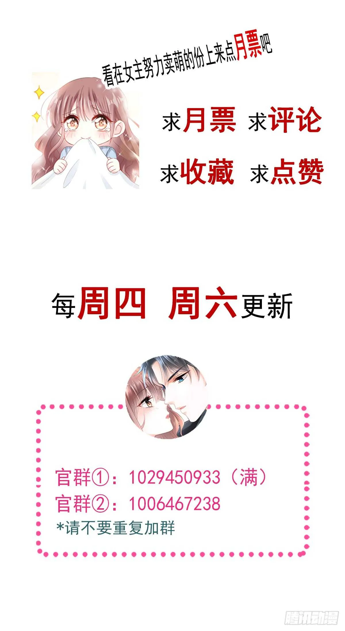 第47话 两个人的夜该怎么过 第54页