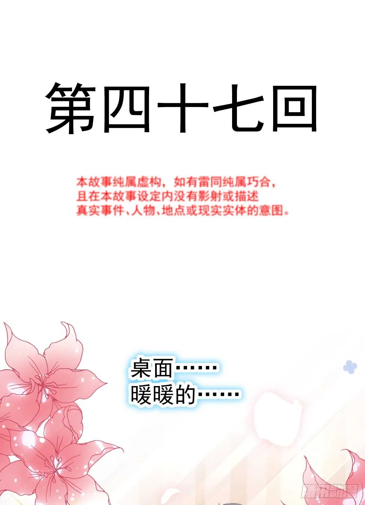 第48话 做运动 第3页