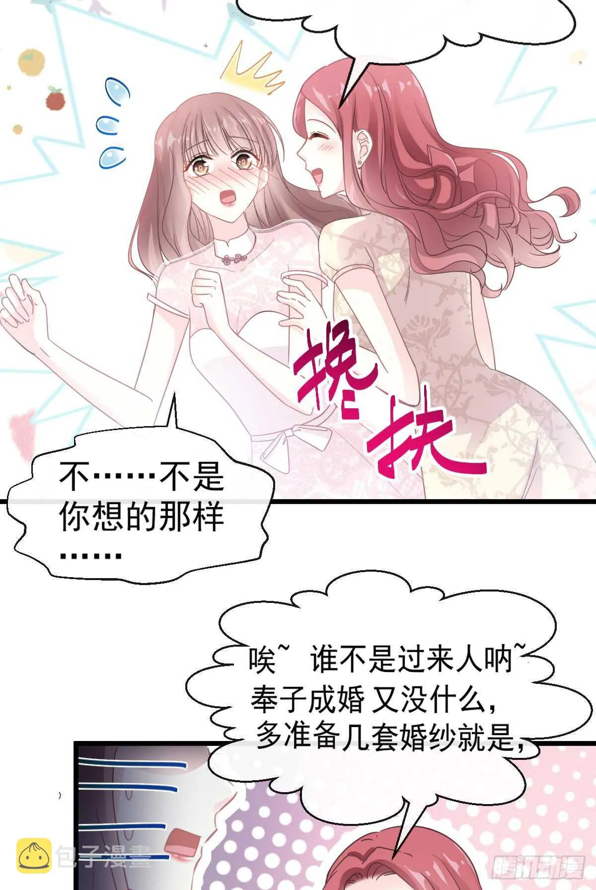 第48话 做运动 第13页