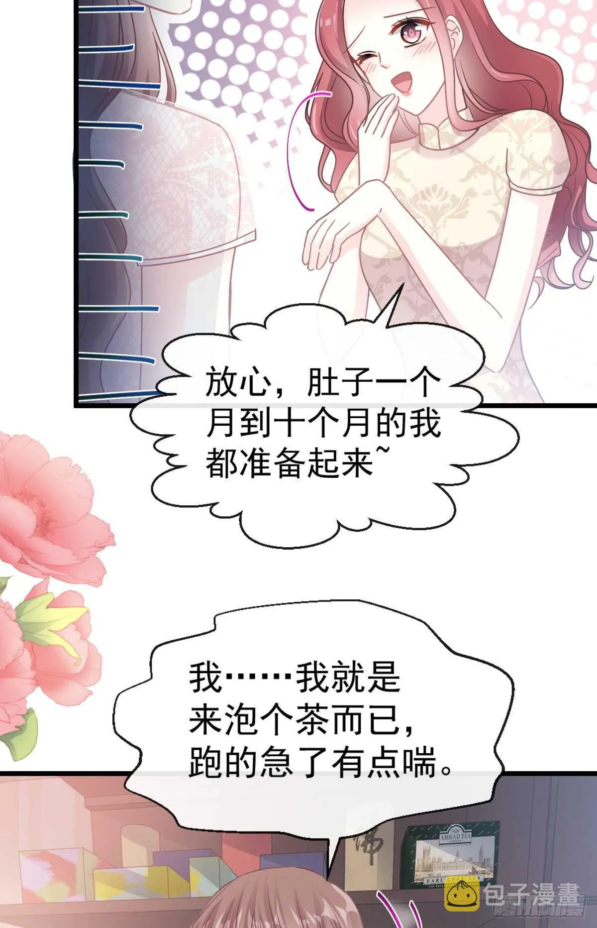 第48话 做运动 第14页