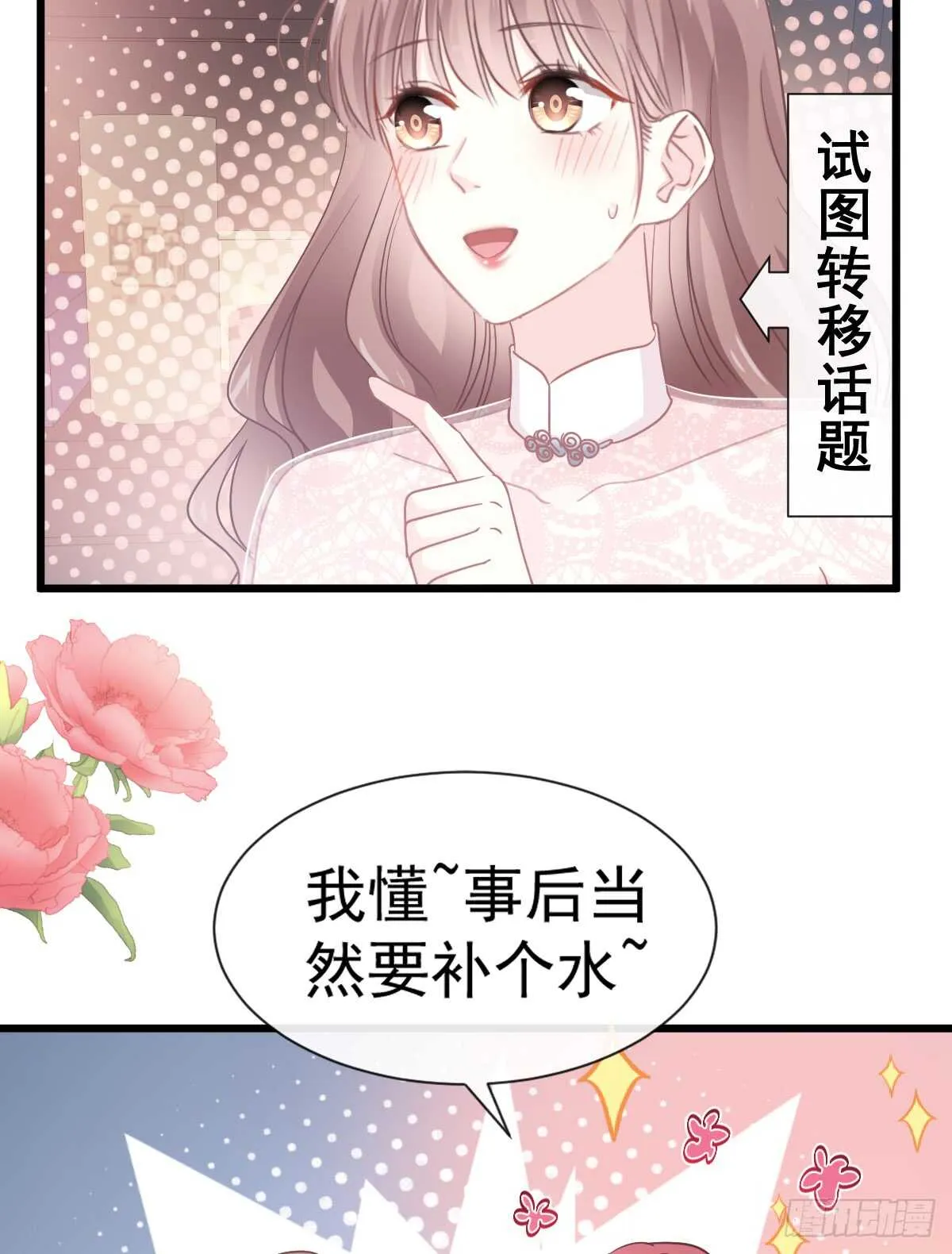 第48话 做运动 第16页