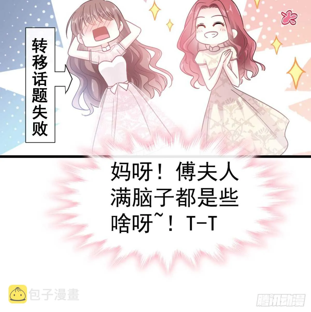 第48话 做运动 第17页