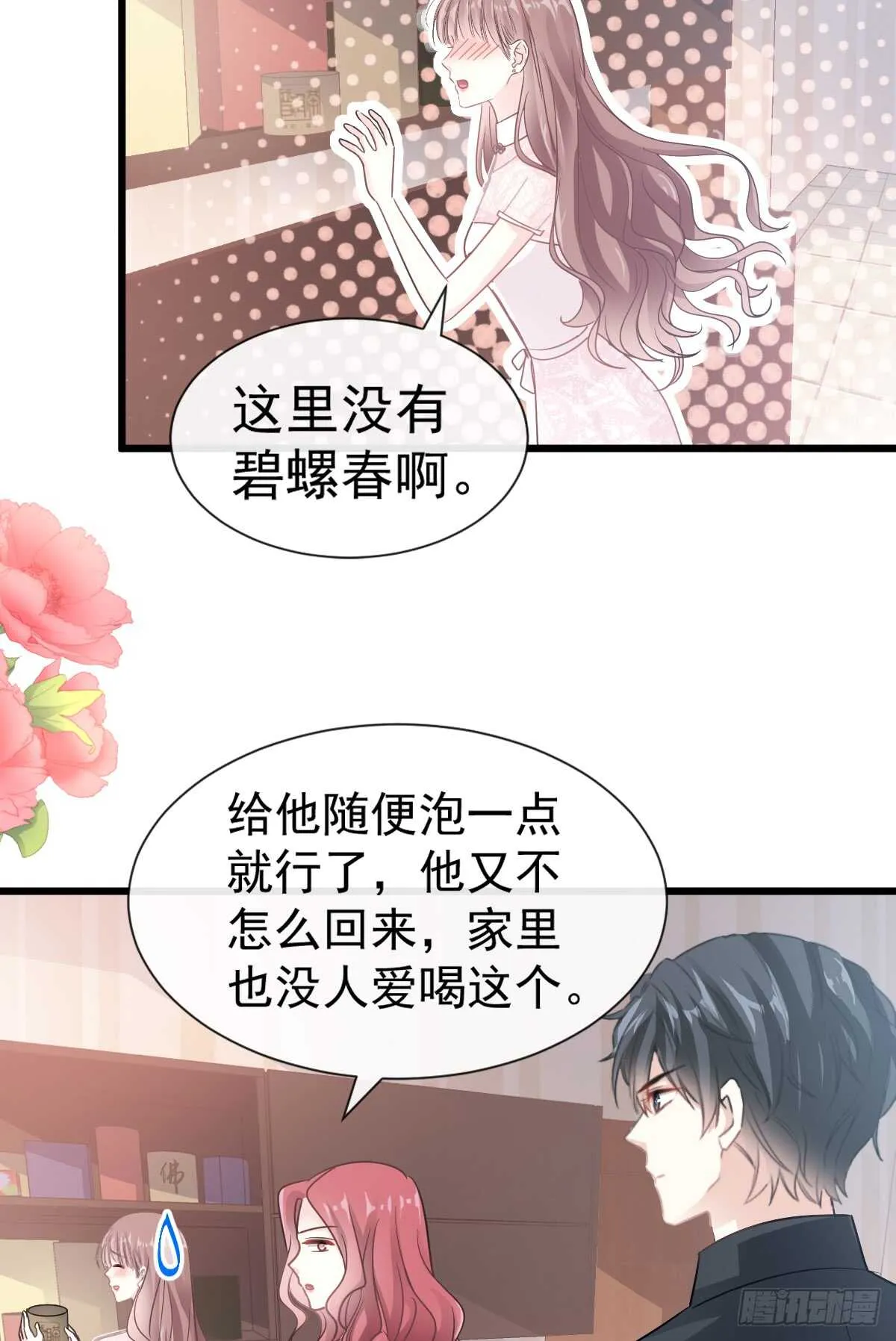 第48话 做运动 第24页
