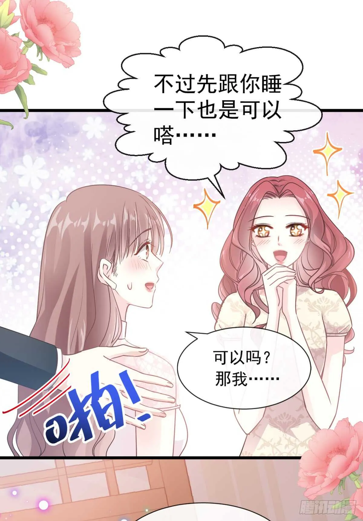 第48话 做运动 第39页