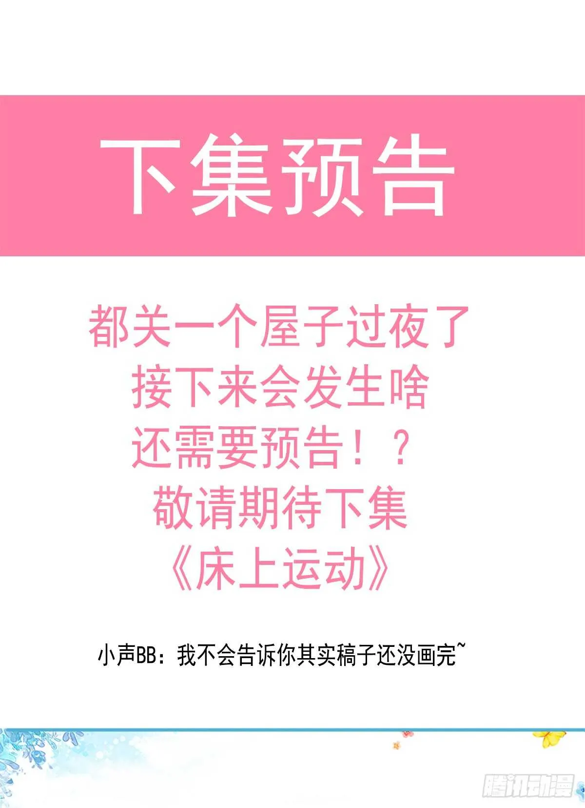 第48话 做运动 第50页