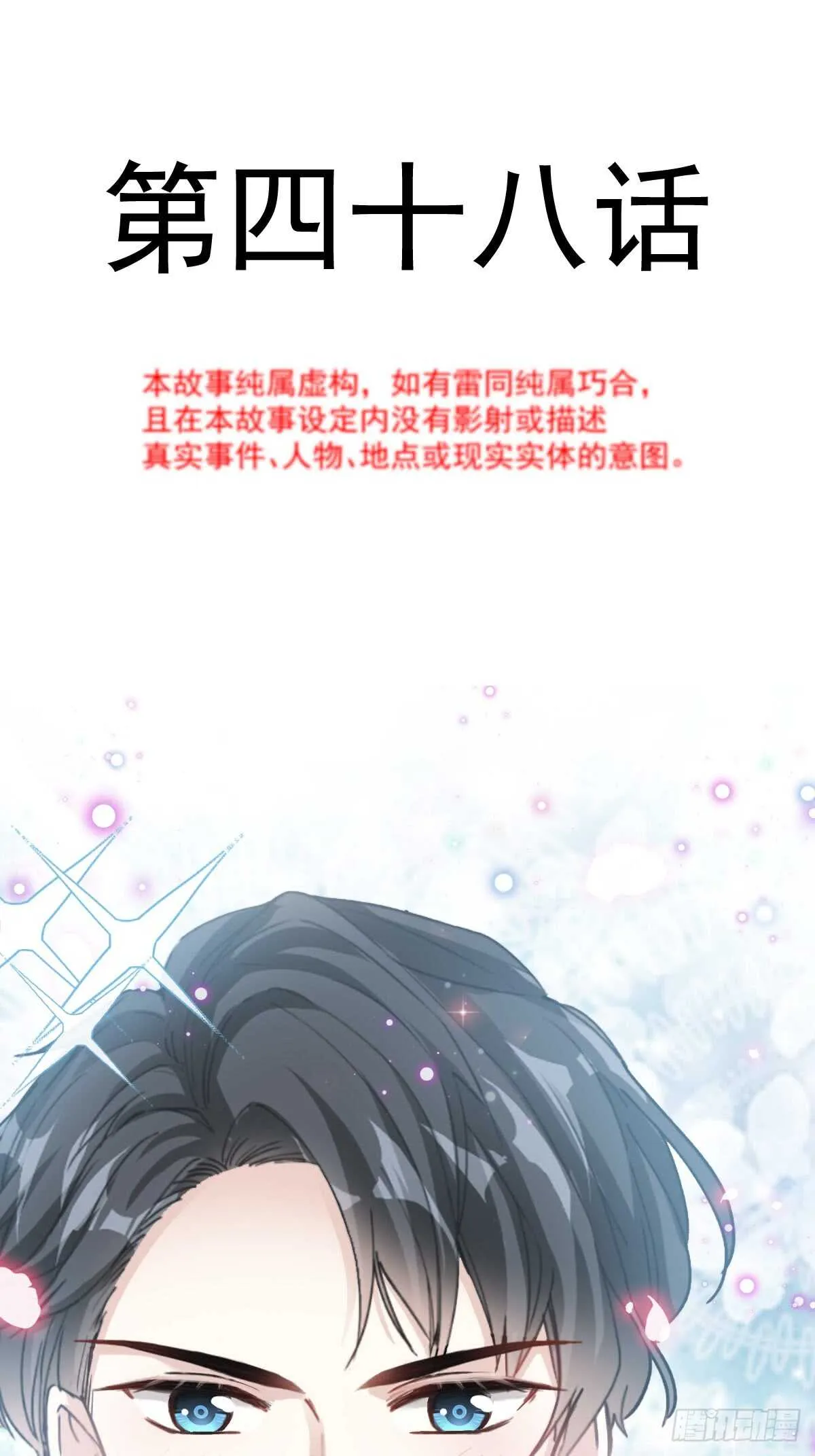 第49话 男色误国 第2页