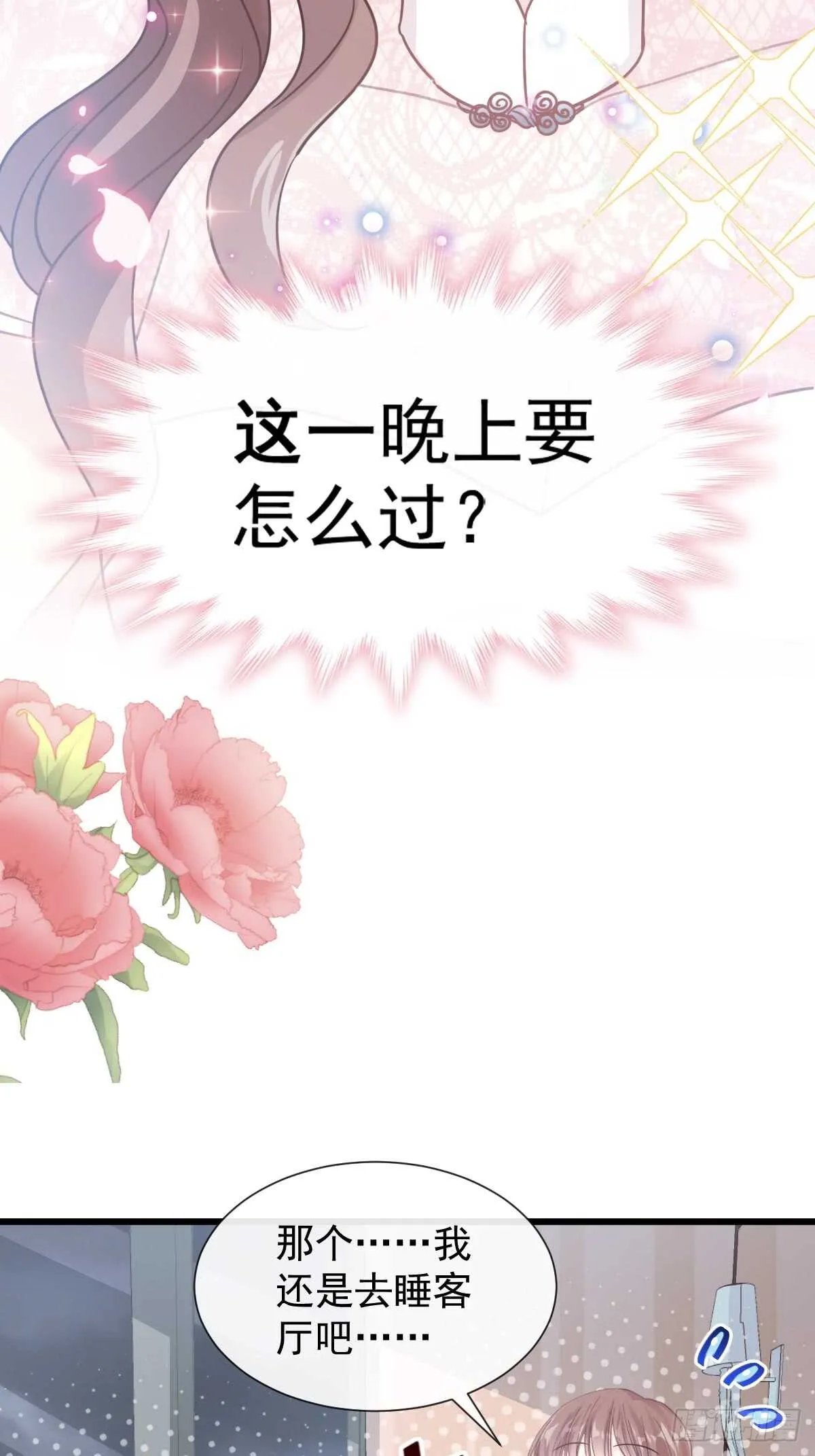 第49话 男色误国 第4页