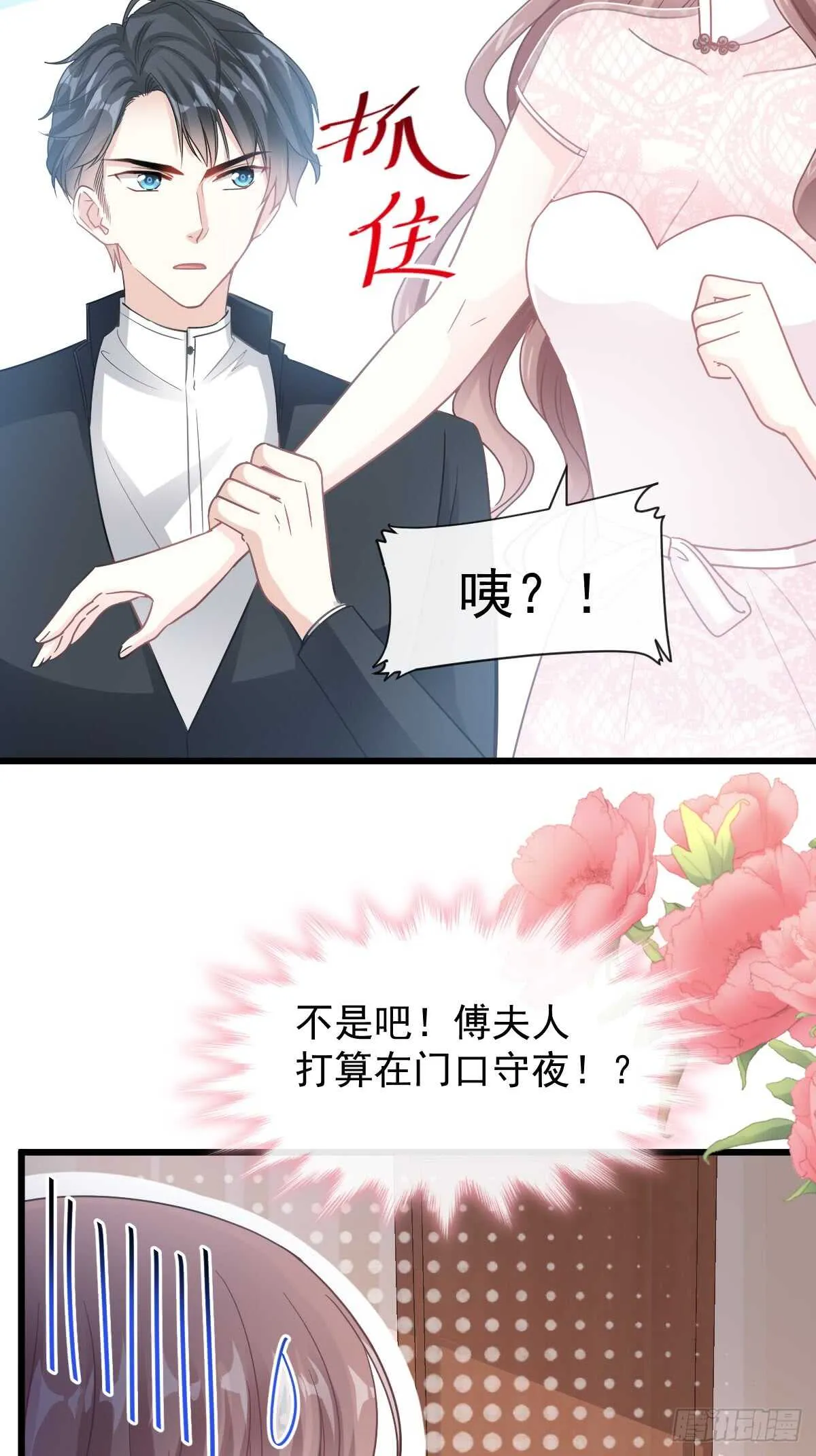 第49话 男色误国 第6页