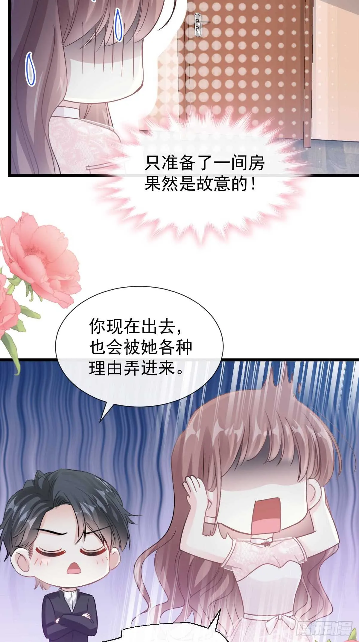 第49话 男色误国 第7页