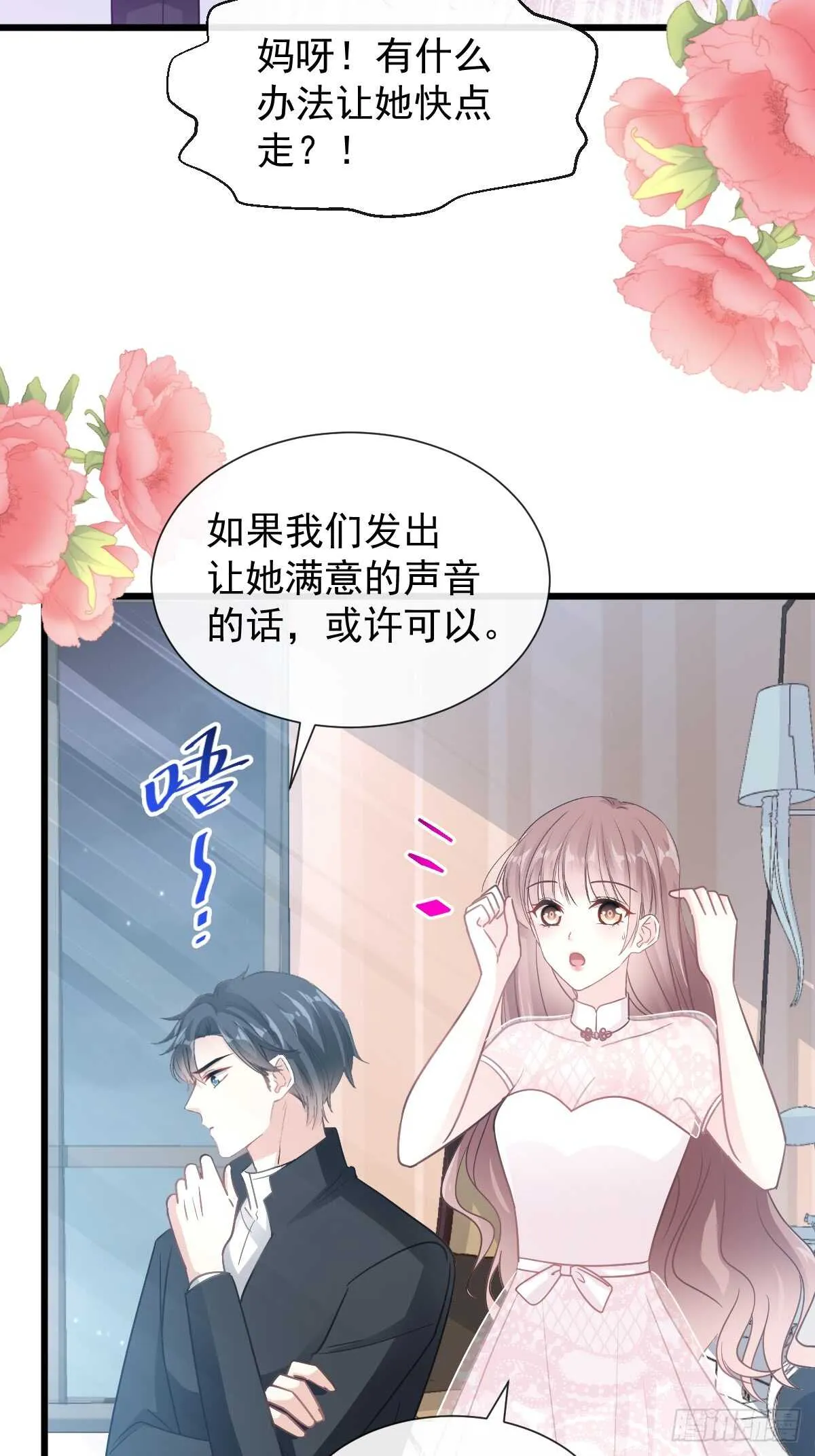 第49话 男色误国 第8页