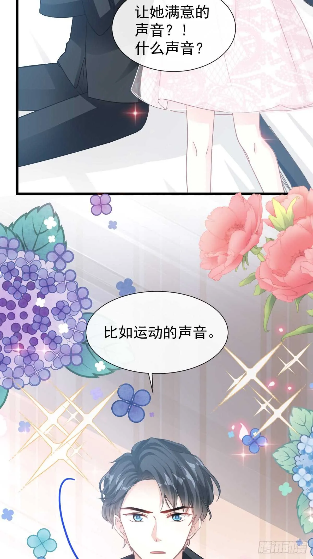 第49话 男色误国 第9页