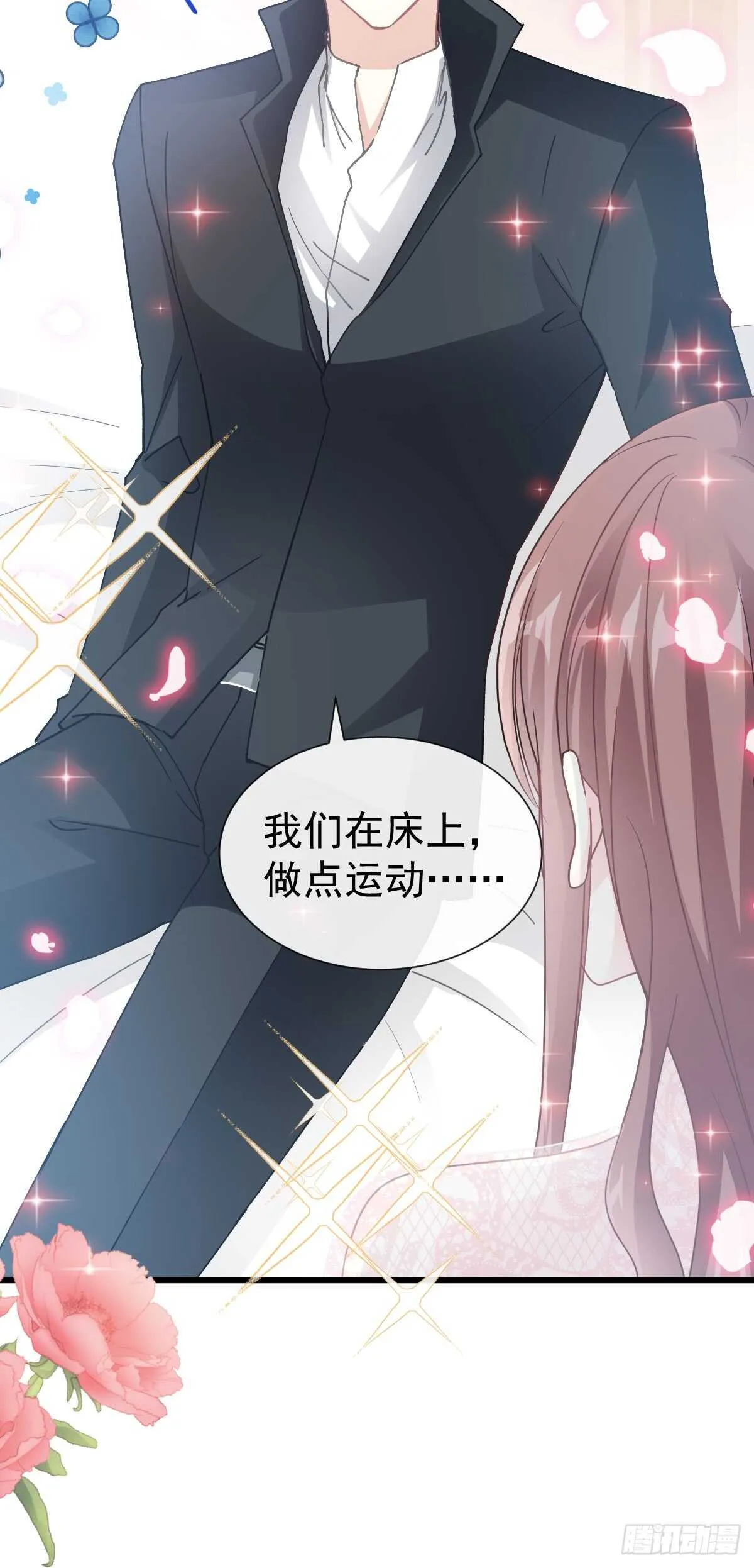 第49话 男色误国 第10页