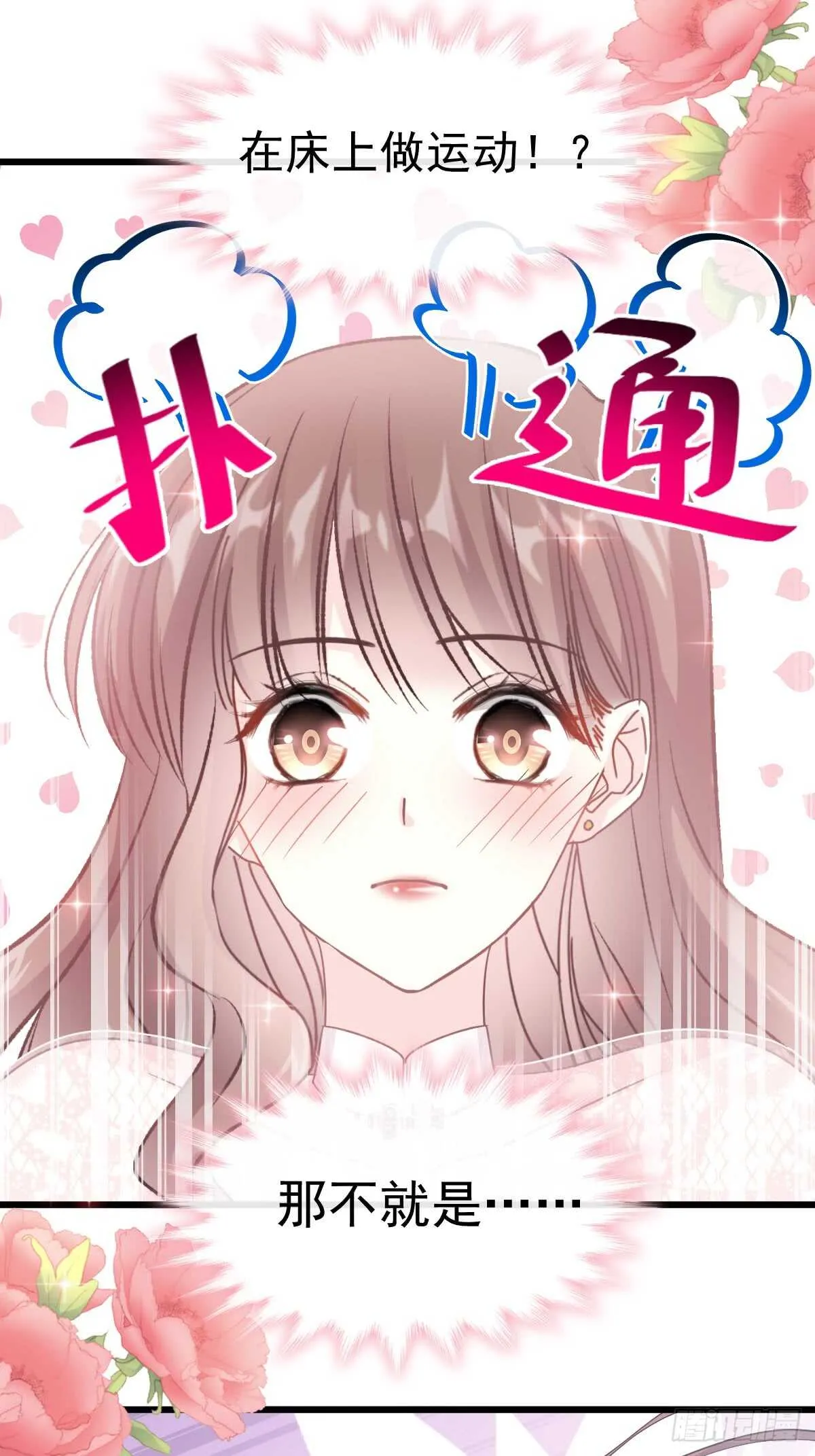 第49话 男色误国 第11页