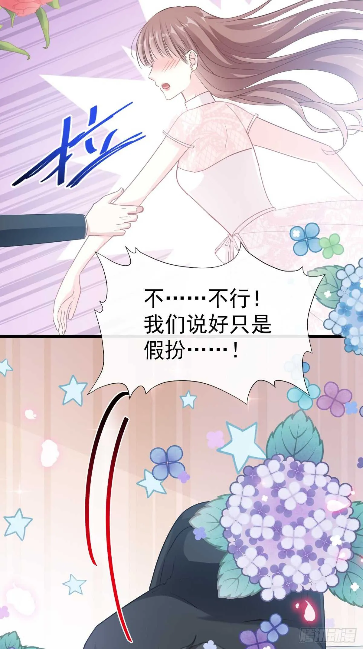 第49话 男色误国 第12页