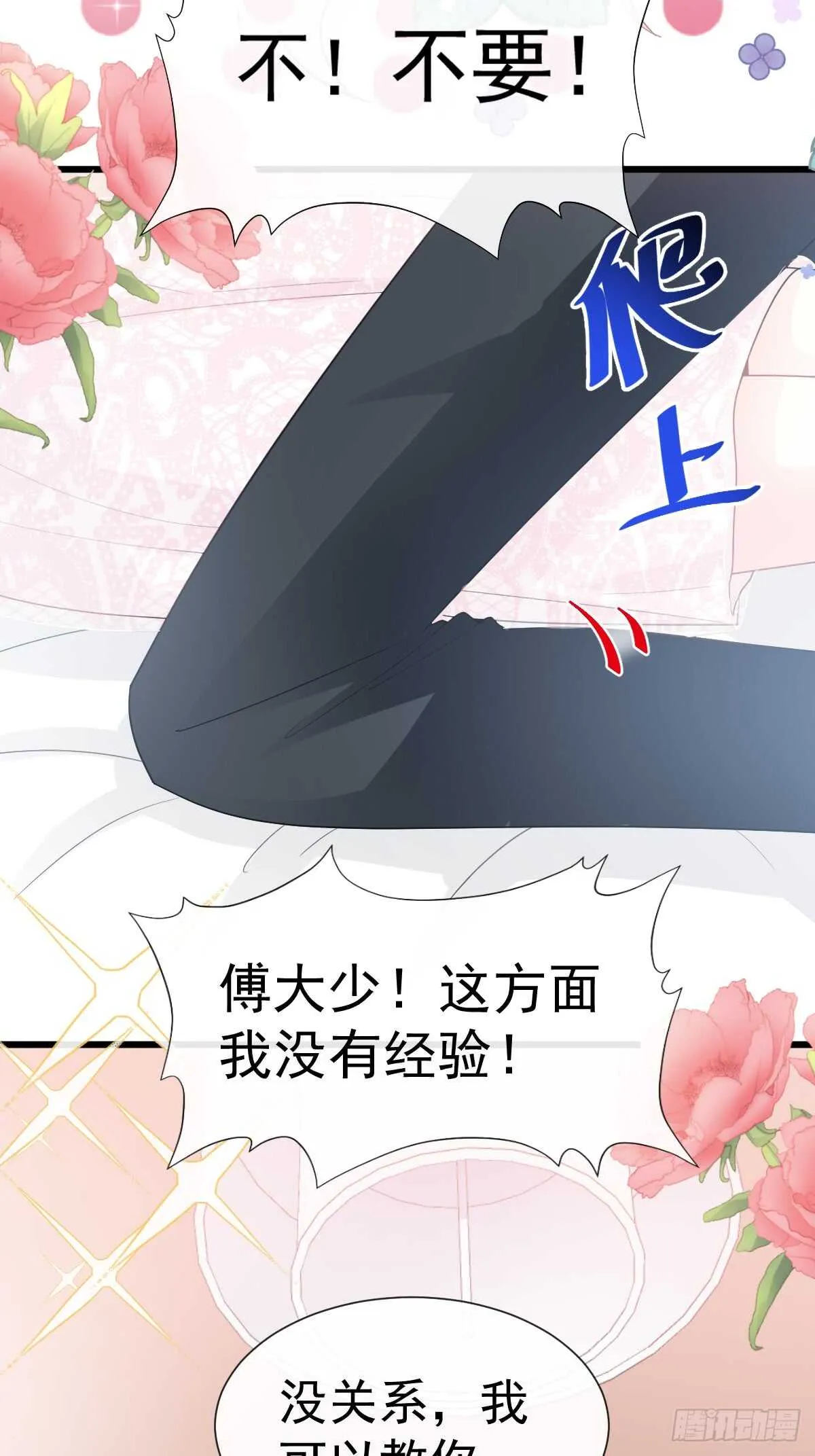 第49话 男色误国 第14页