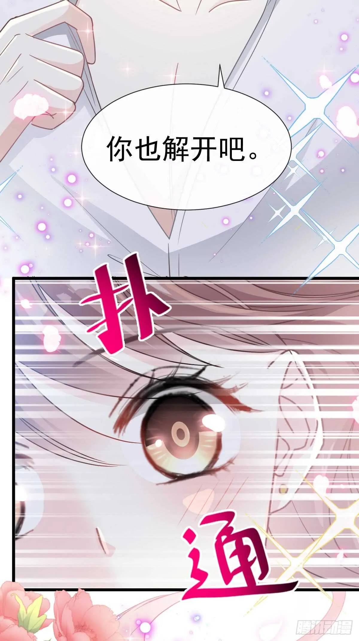第49话 男色误国 第17页