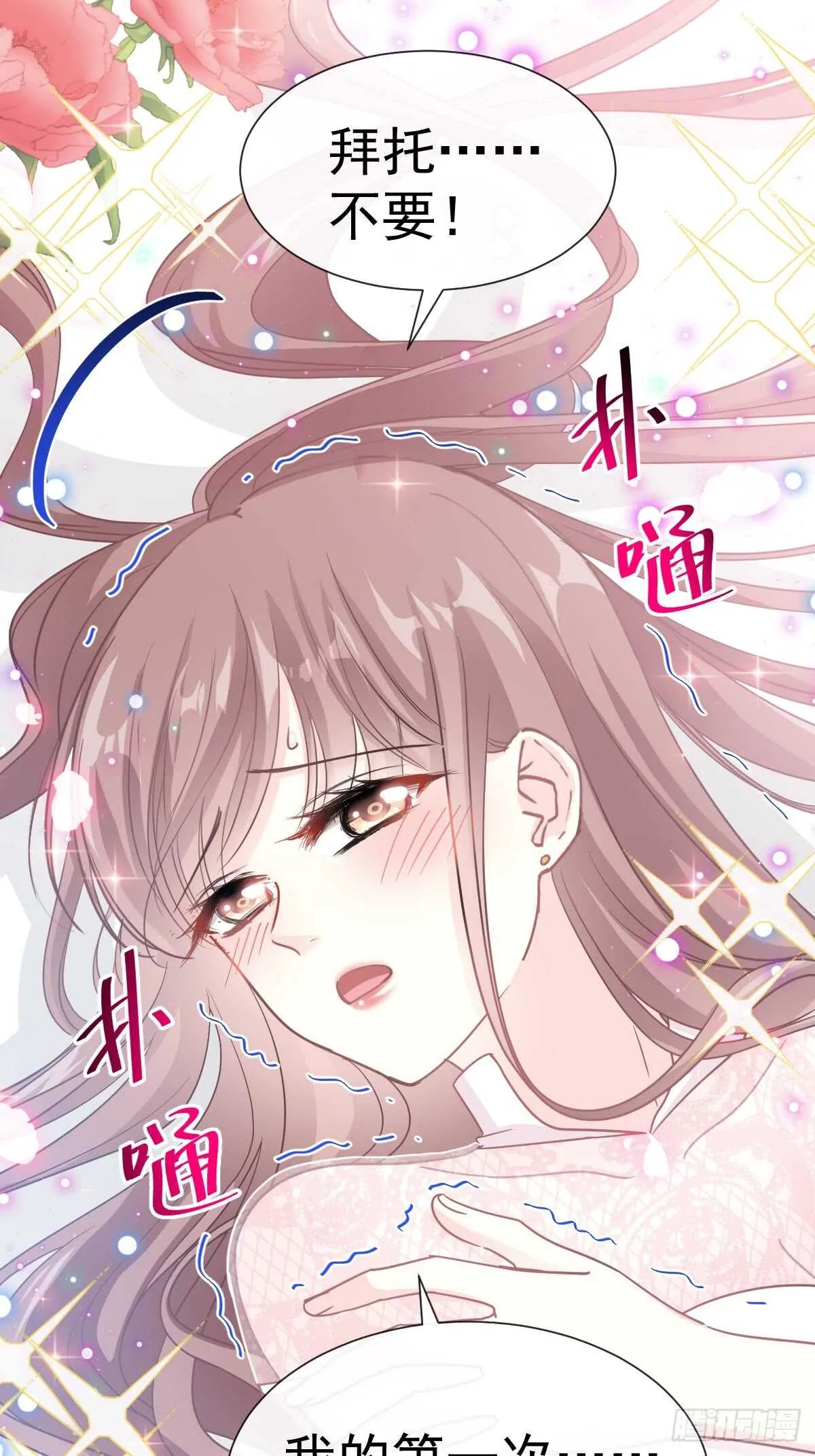 第49话 男色误国 第18页