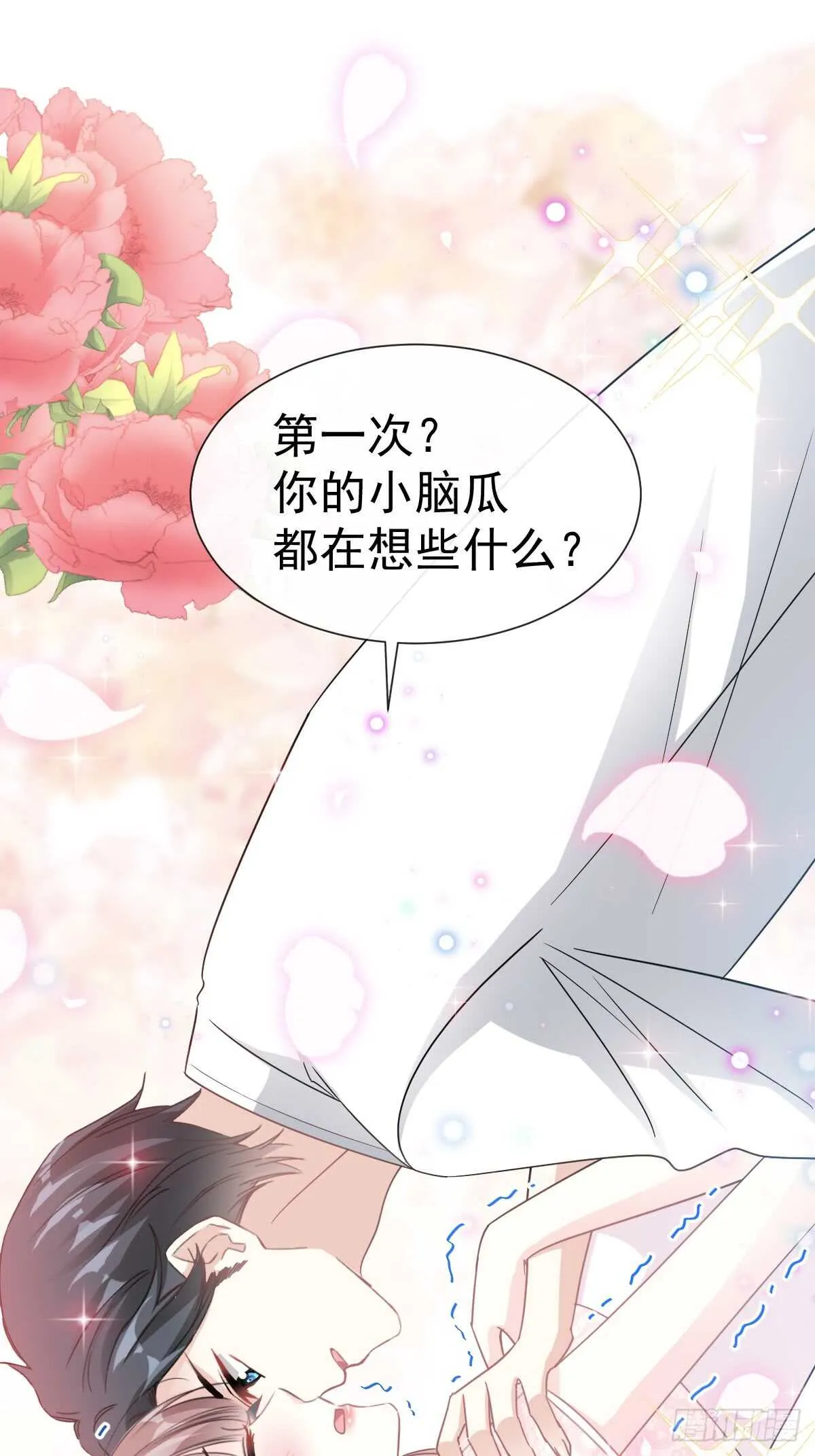 第49话 男色误国 第21页