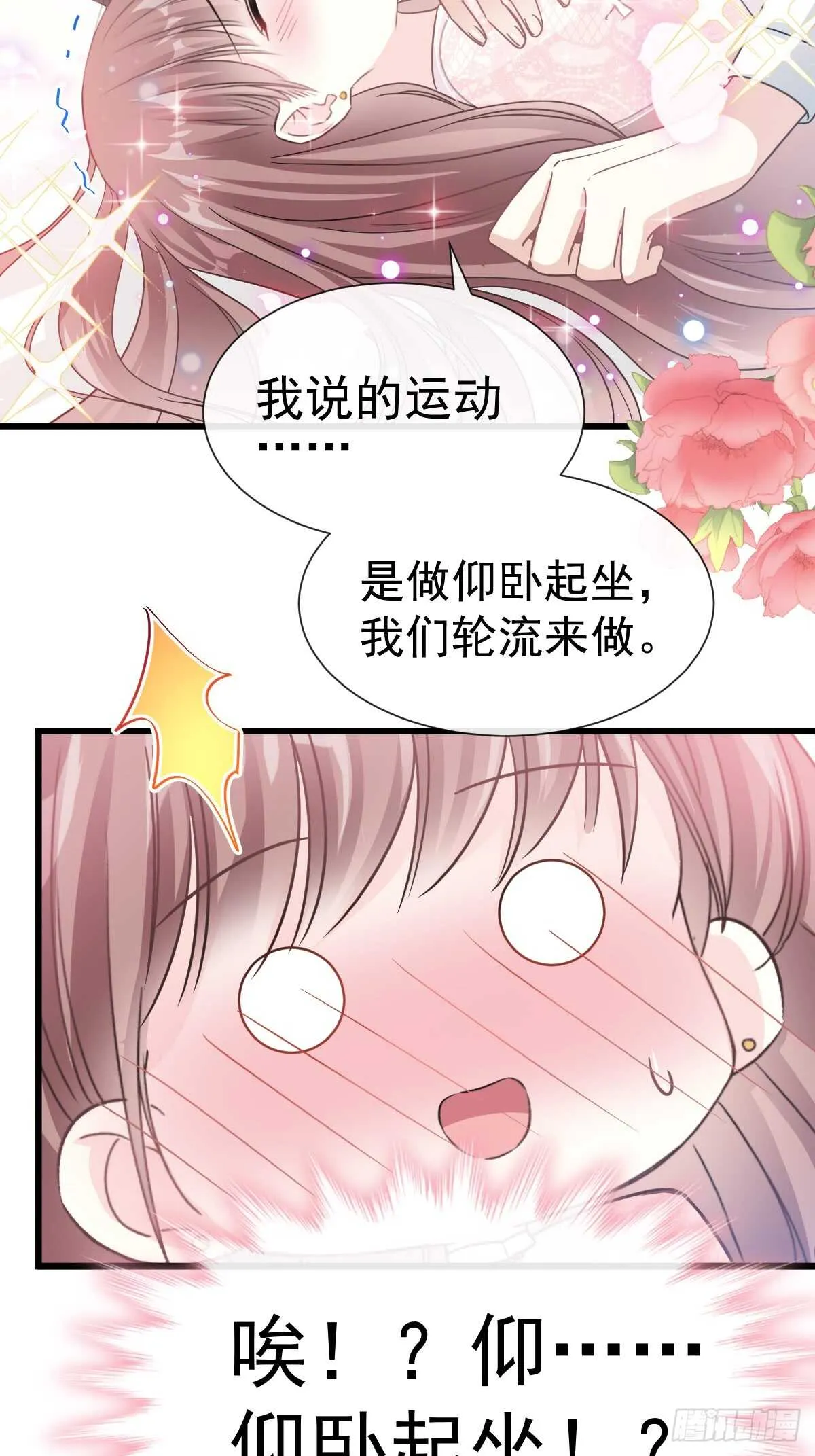 第49话 男色误国 第22页