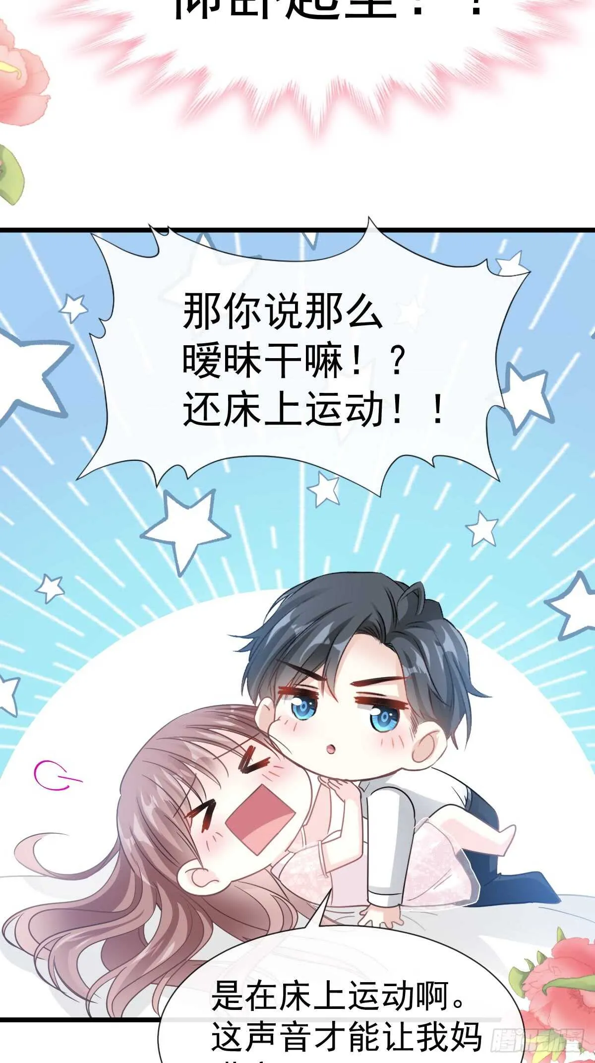 第49话 男色误国 第23页