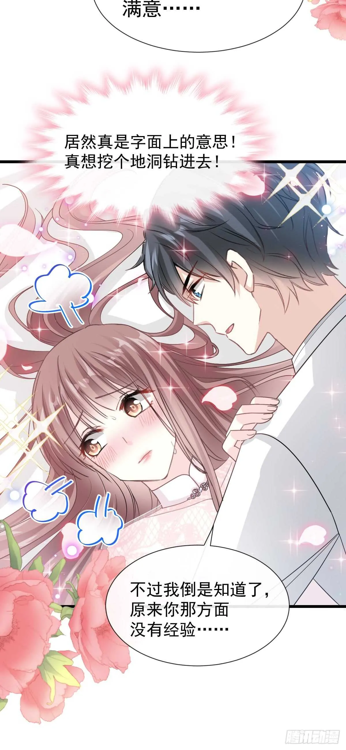 第49话 男色误国 第24页