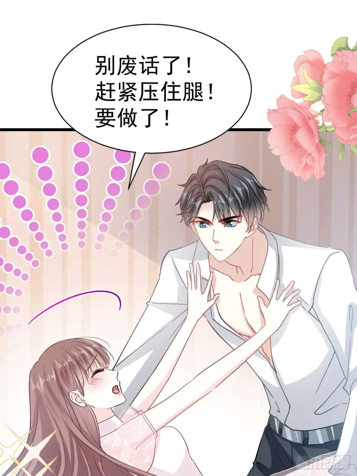 第49话 男色误国 第25页
