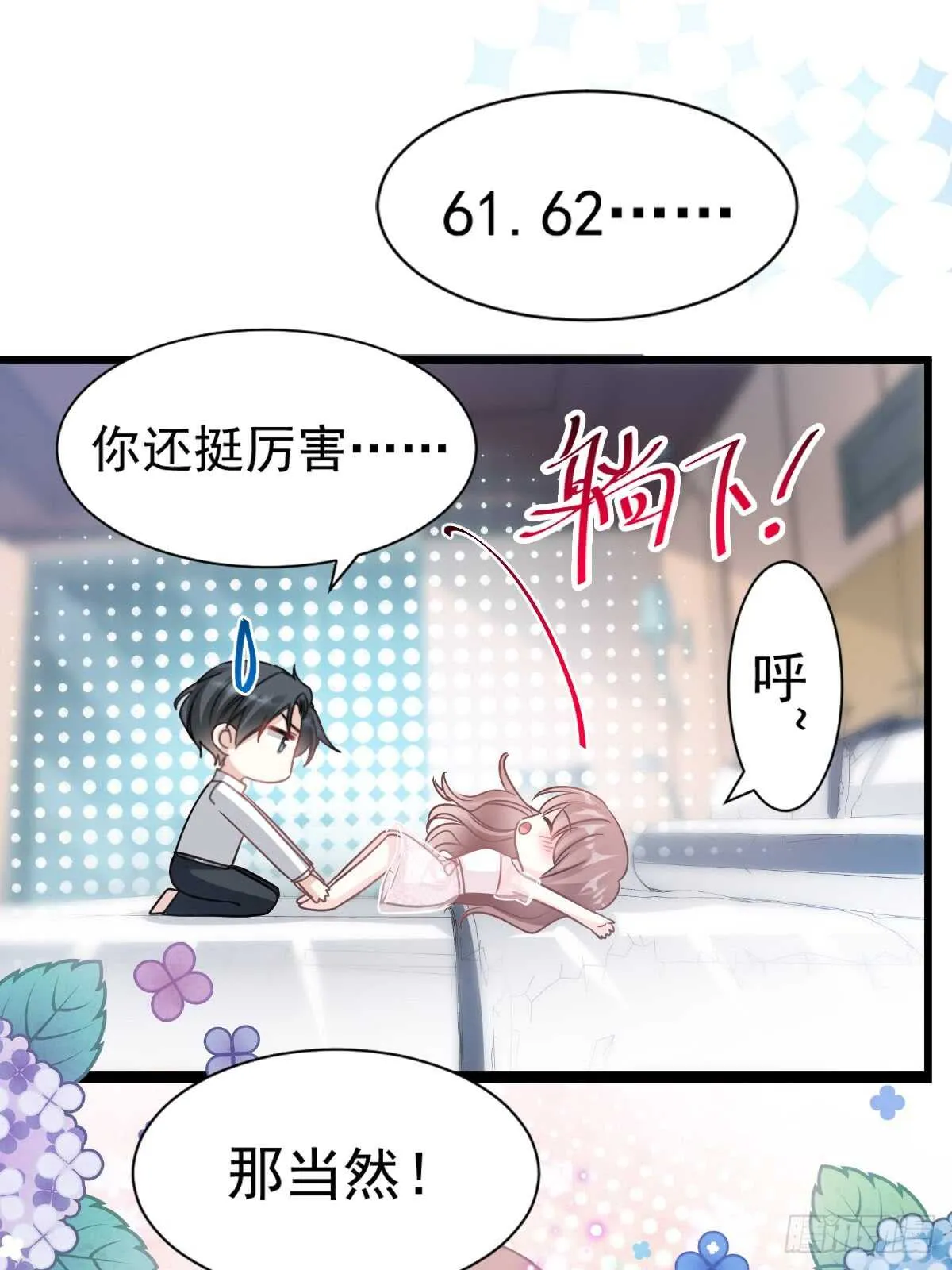 第49话 男色误国 第28页