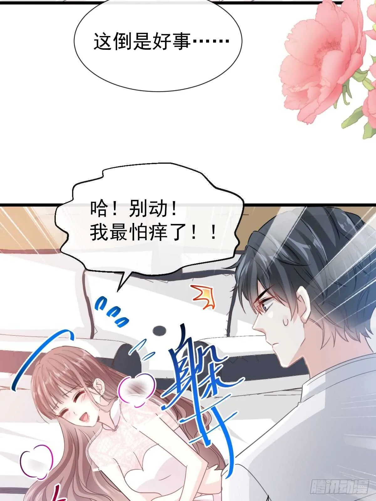 第49话 男色误国 第32页