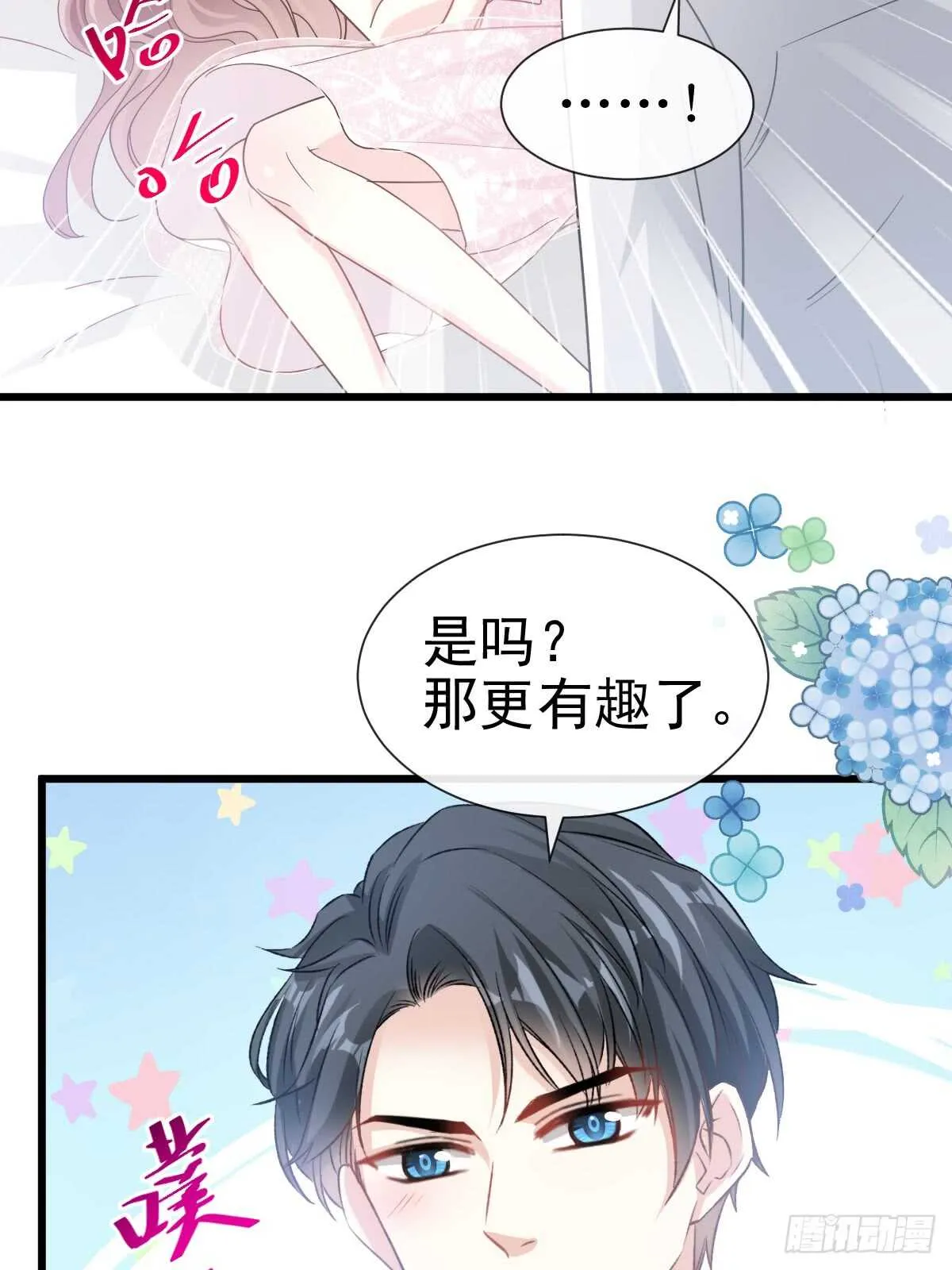 第49话 男色误国 第33页