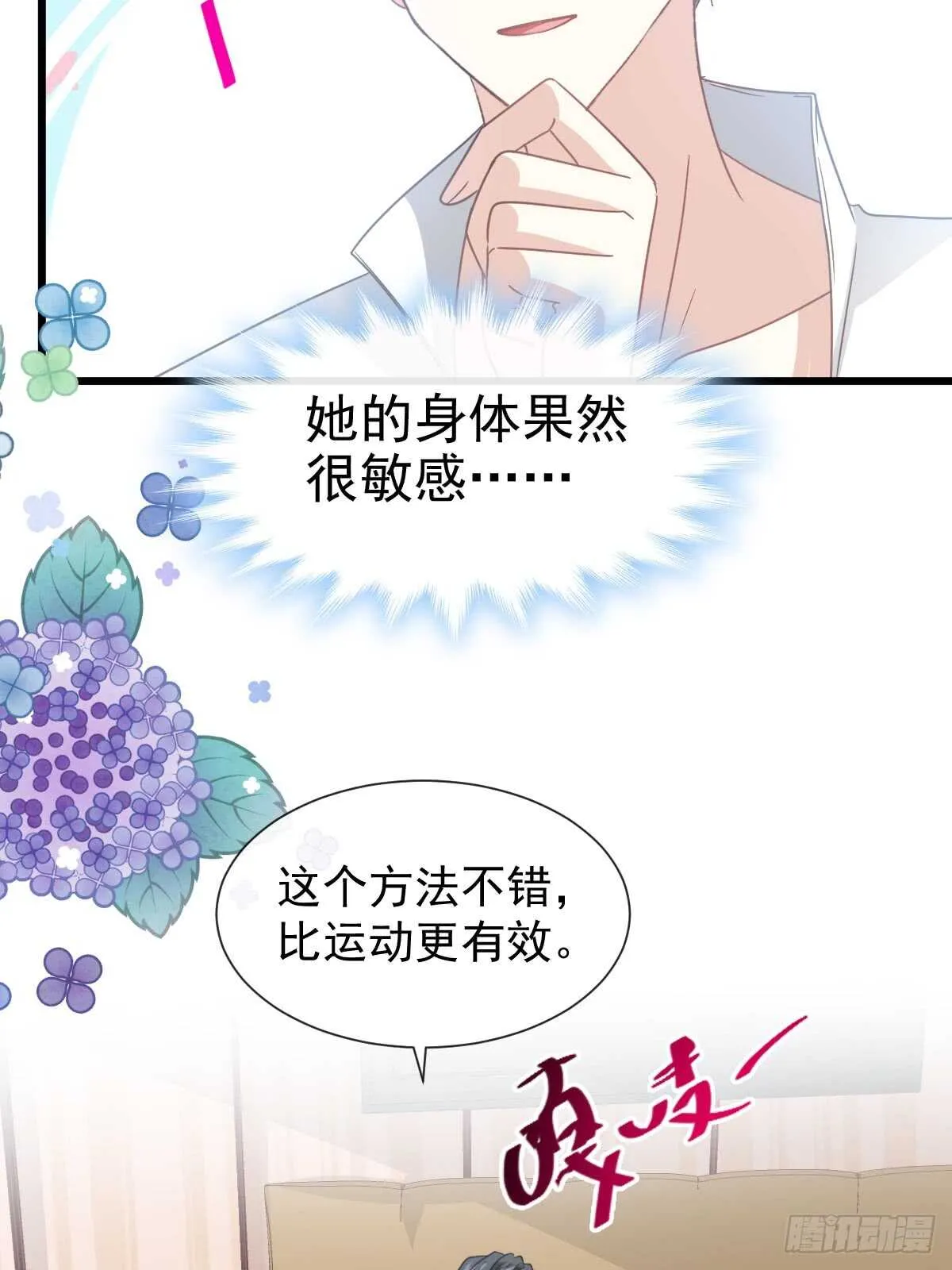 第49话 男色误国 第34页