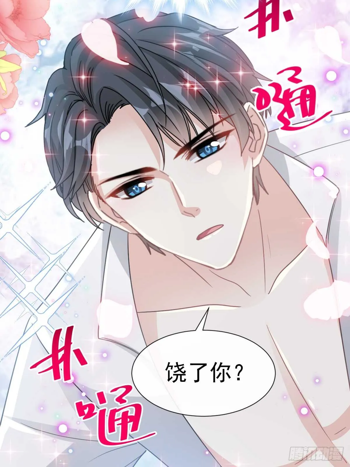 第49话 男色误国 第38页