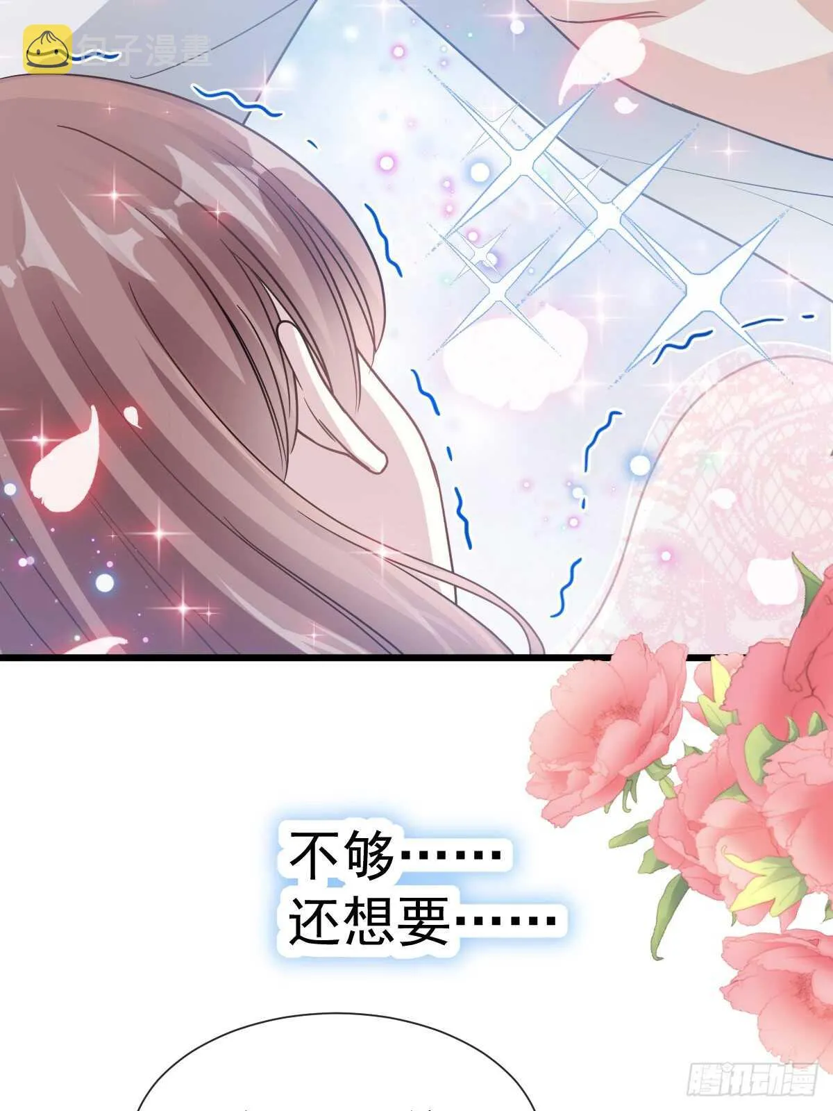 第49话 男色误国 第39页