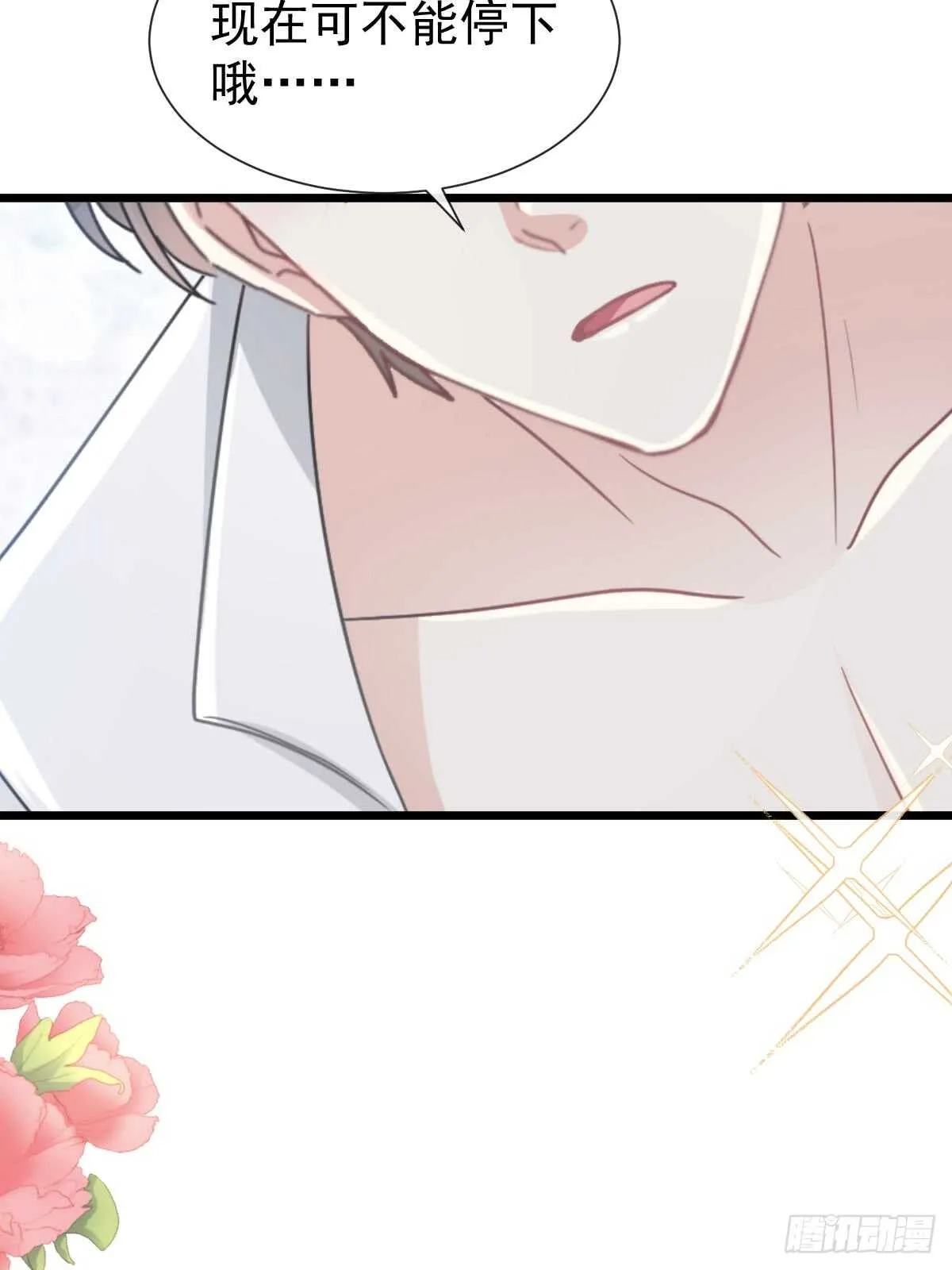 第49话 男色误国 第40页