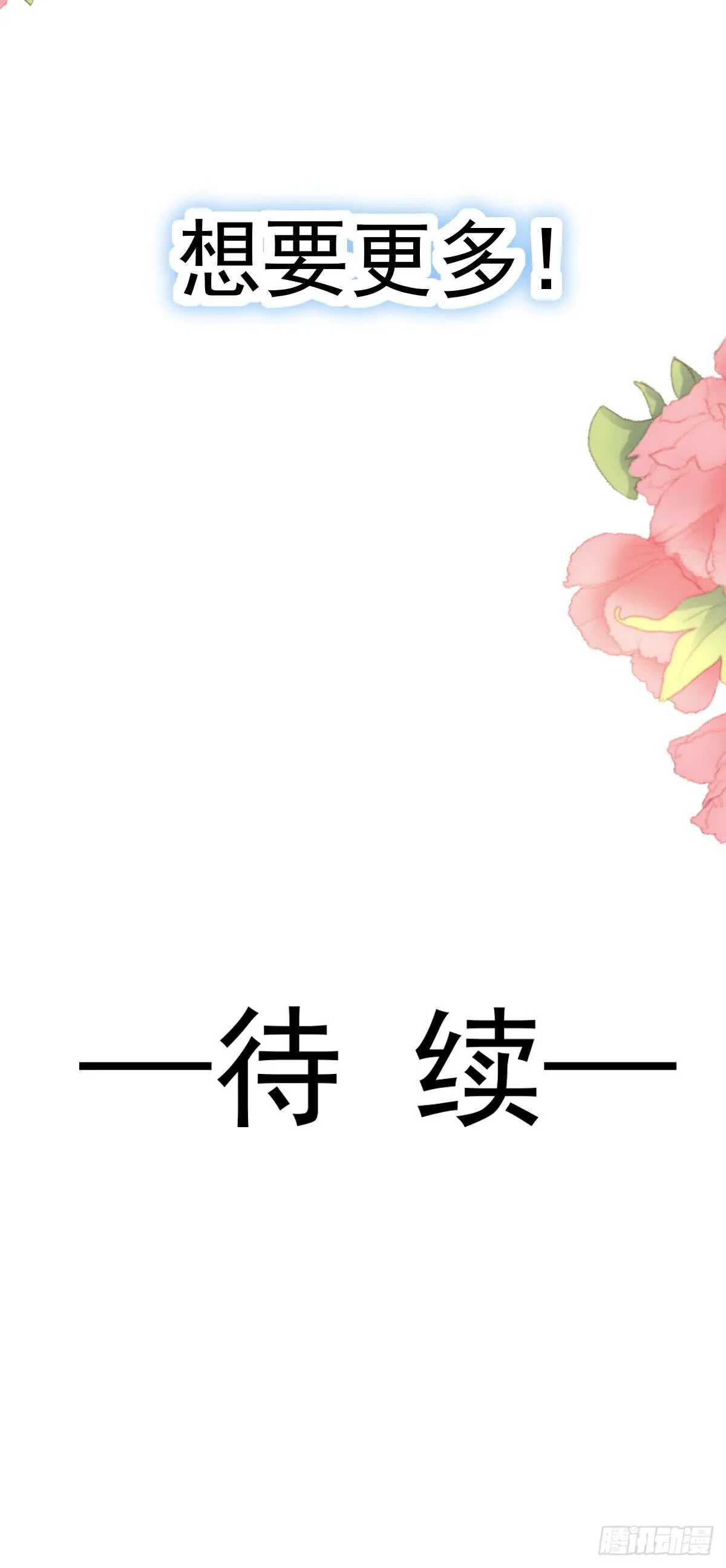 第49话 男色误国 第41页