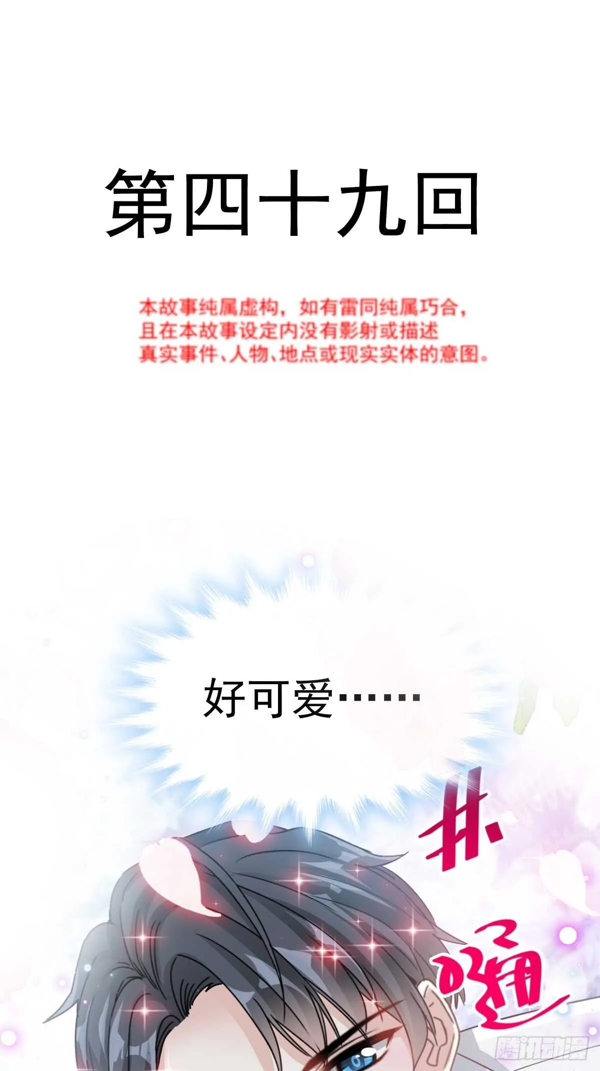 第50&51话 为你保暖 第2页