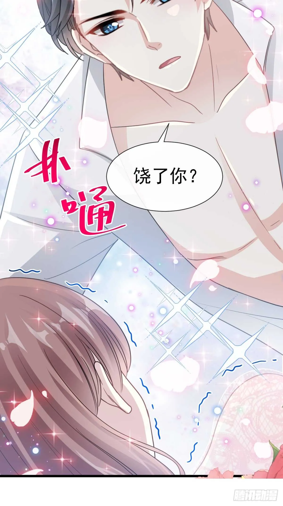 第50&51话 为你保暖 第3页