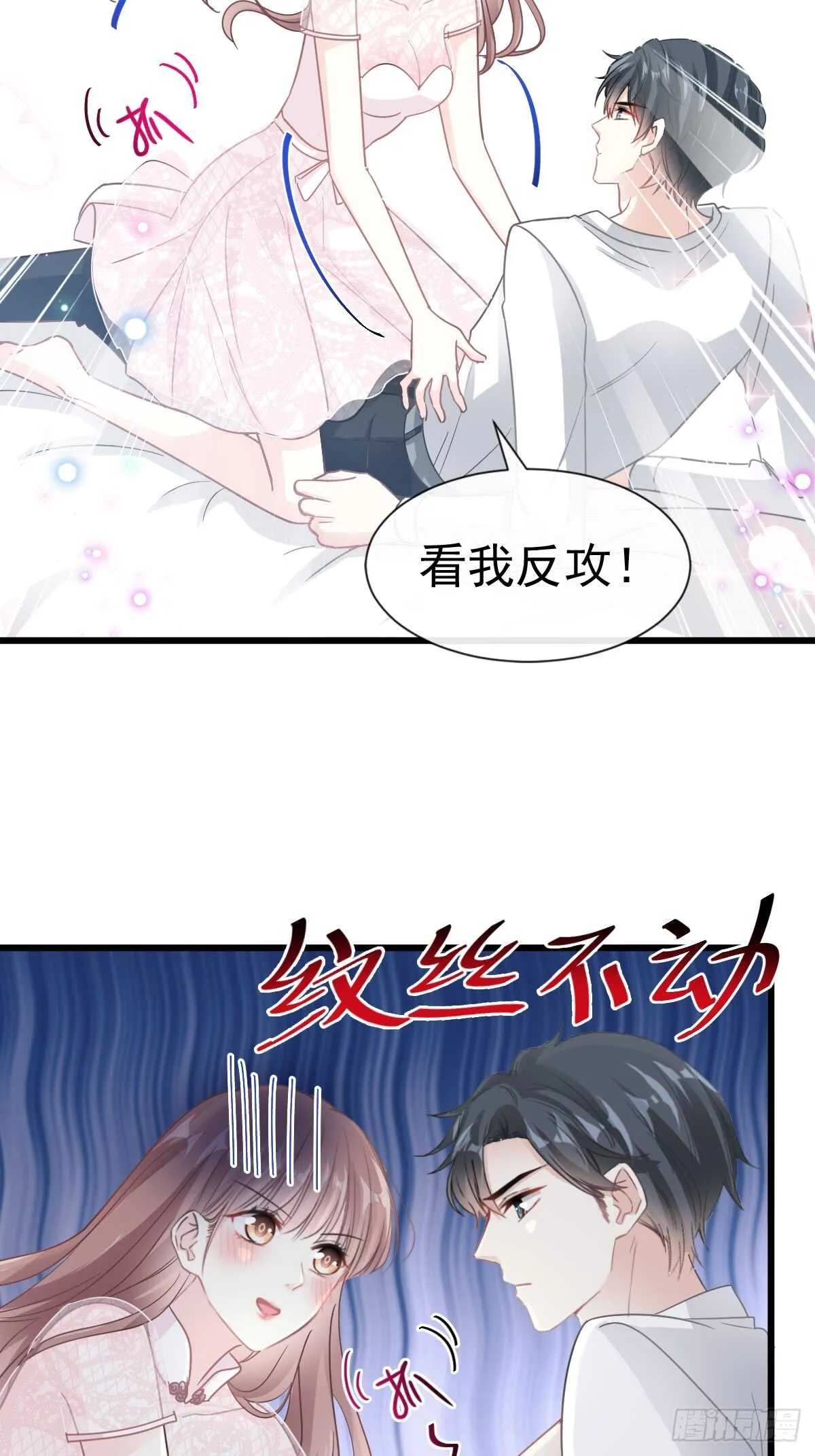 第50&51话 为你保暖 第6页