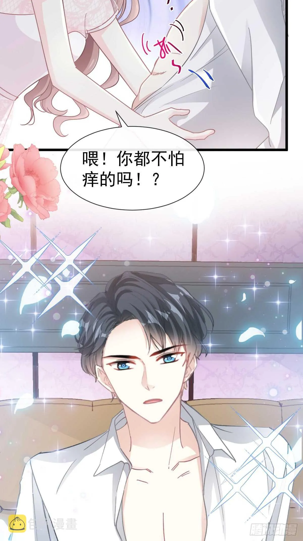 第50&51话 为你保暖 第7页