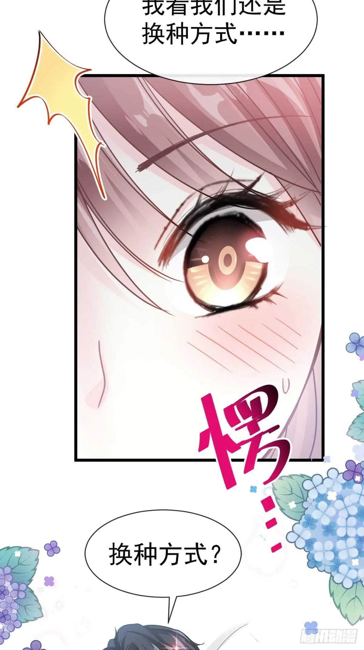 第50&51话 为你保暖 第12页