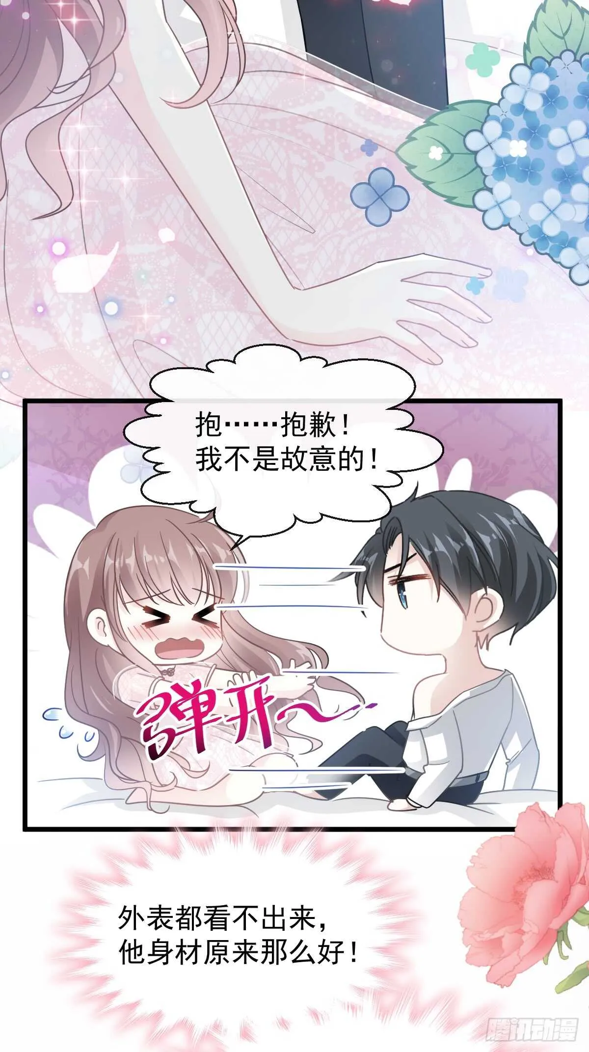 第50&51话 为你保暖 第14页