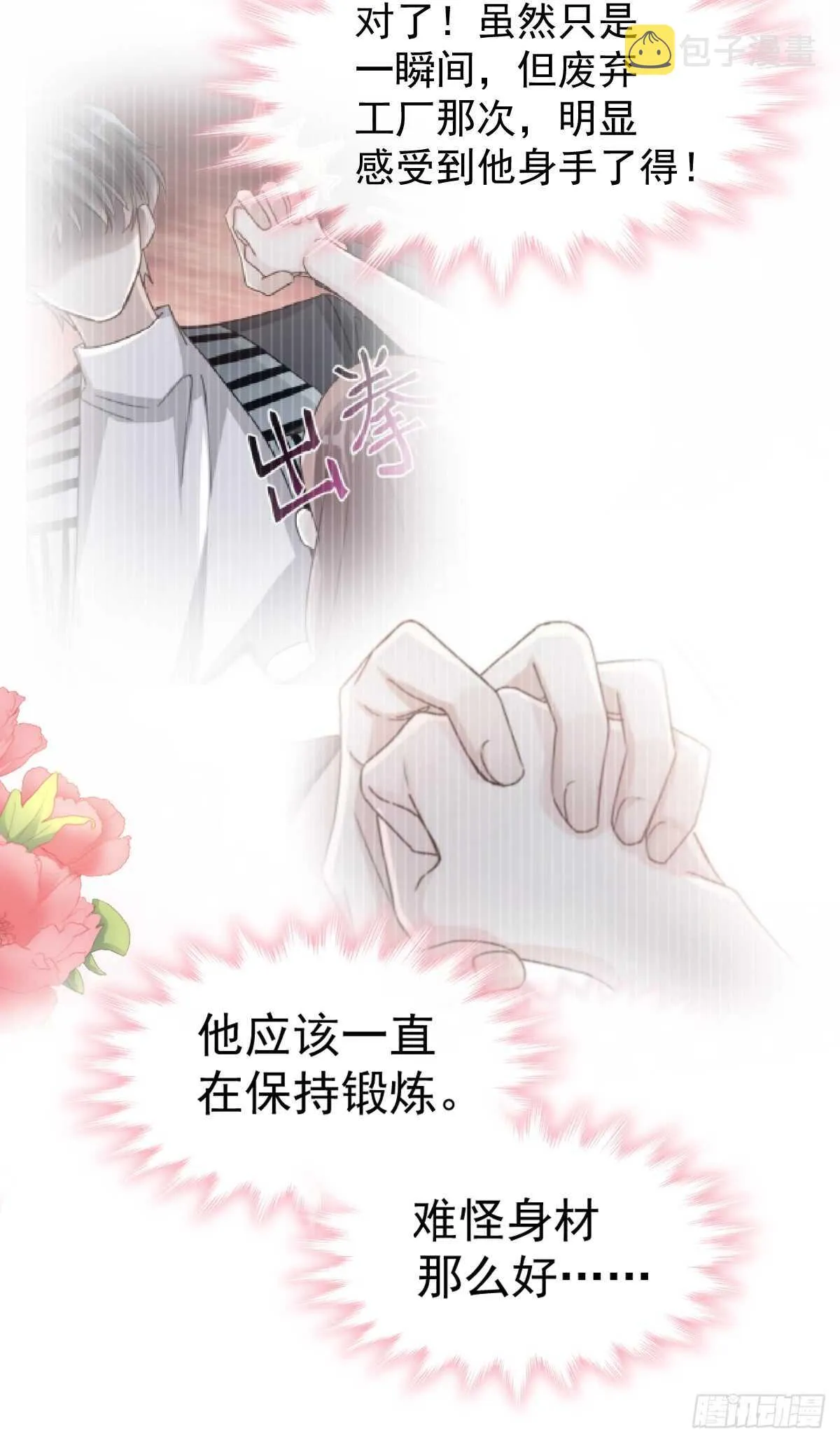第50&51话 为你保暖 第15页