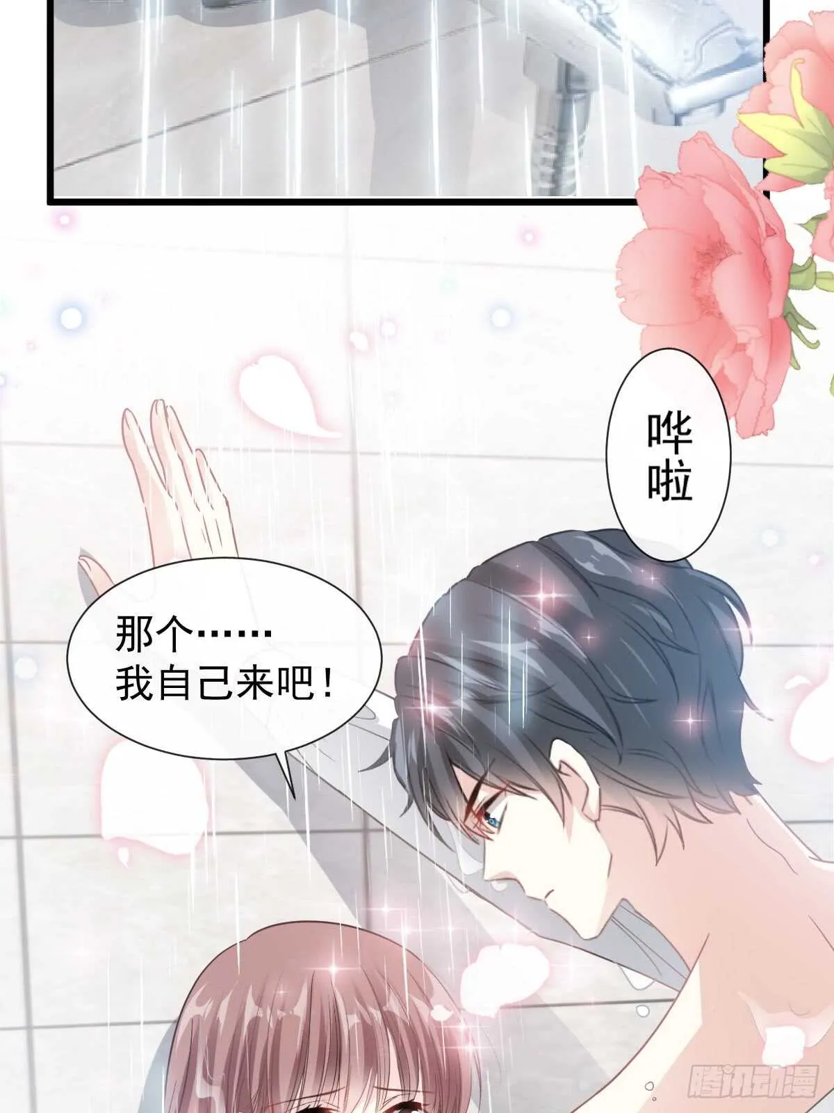 第50&51话 为你保暖 第29页