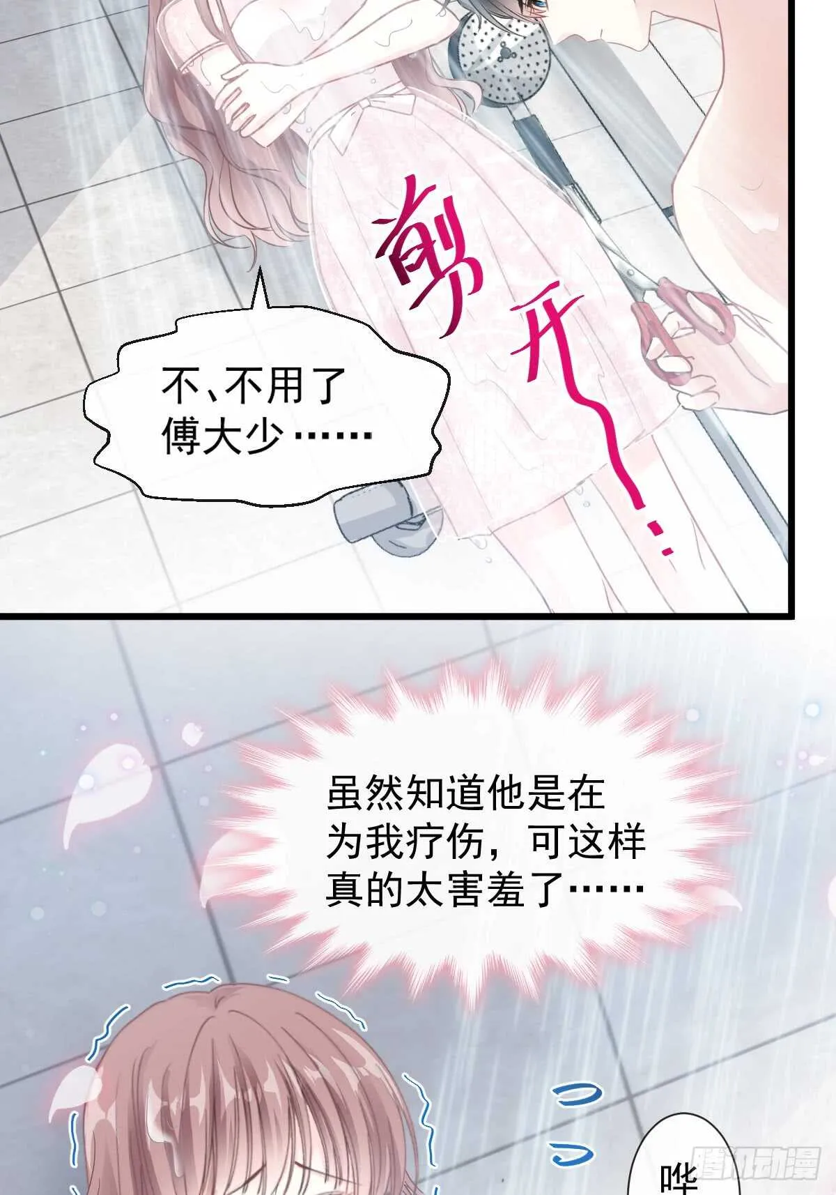第50&51话 为你保暖 第33页